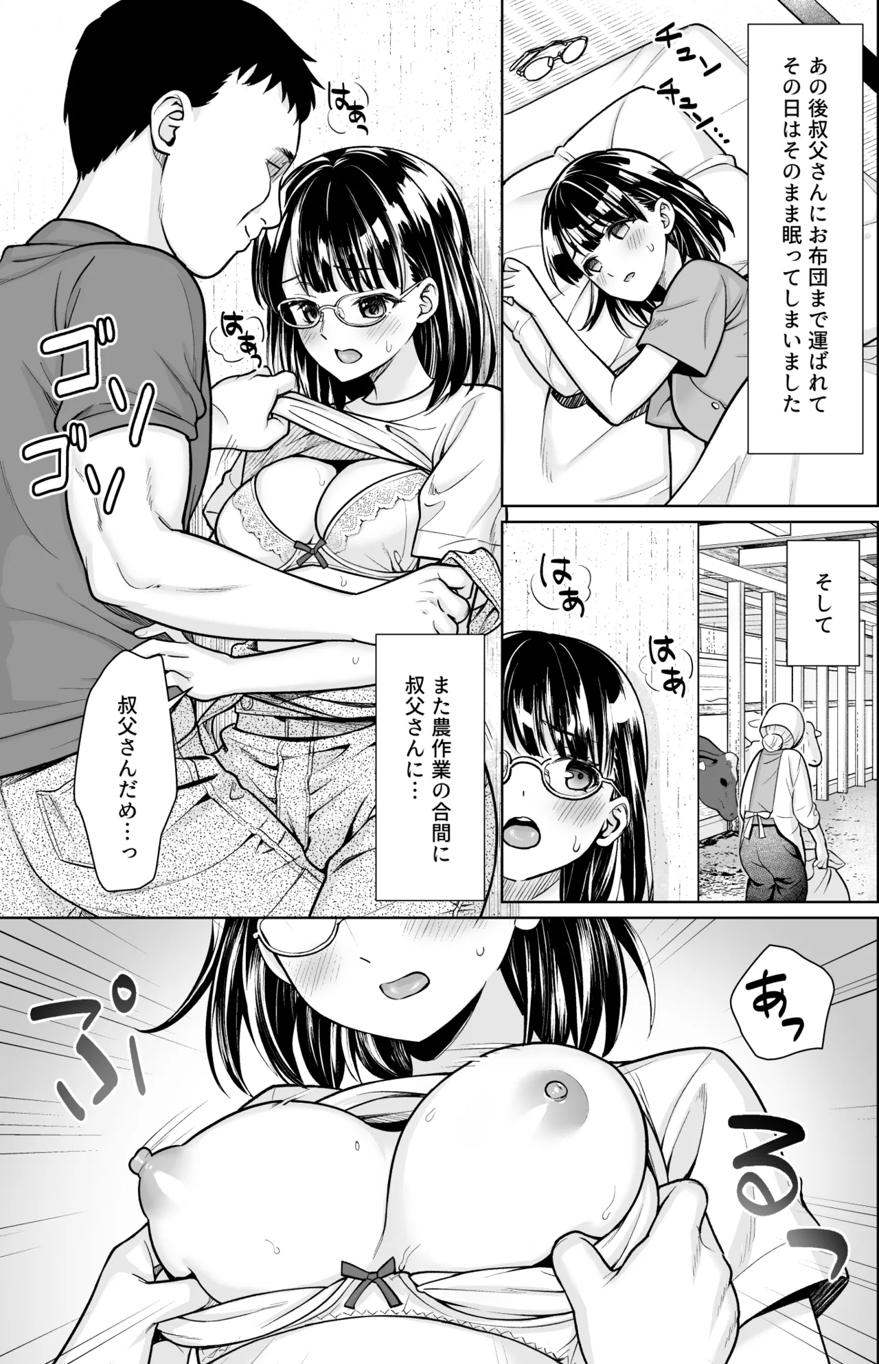 イヤだと言えない地味系少女と田舎の叔父さん3 - page2