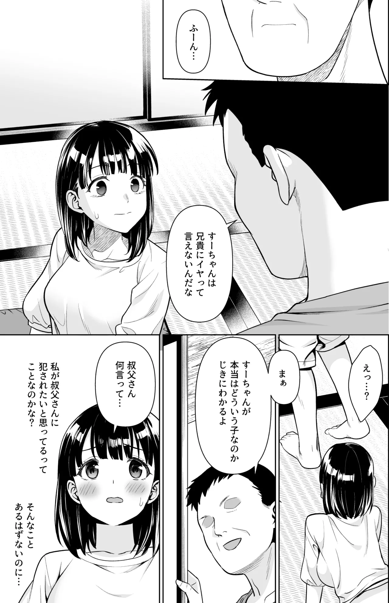 イヤだと言えない地味系少女と田舎の叔父さん3 - page28