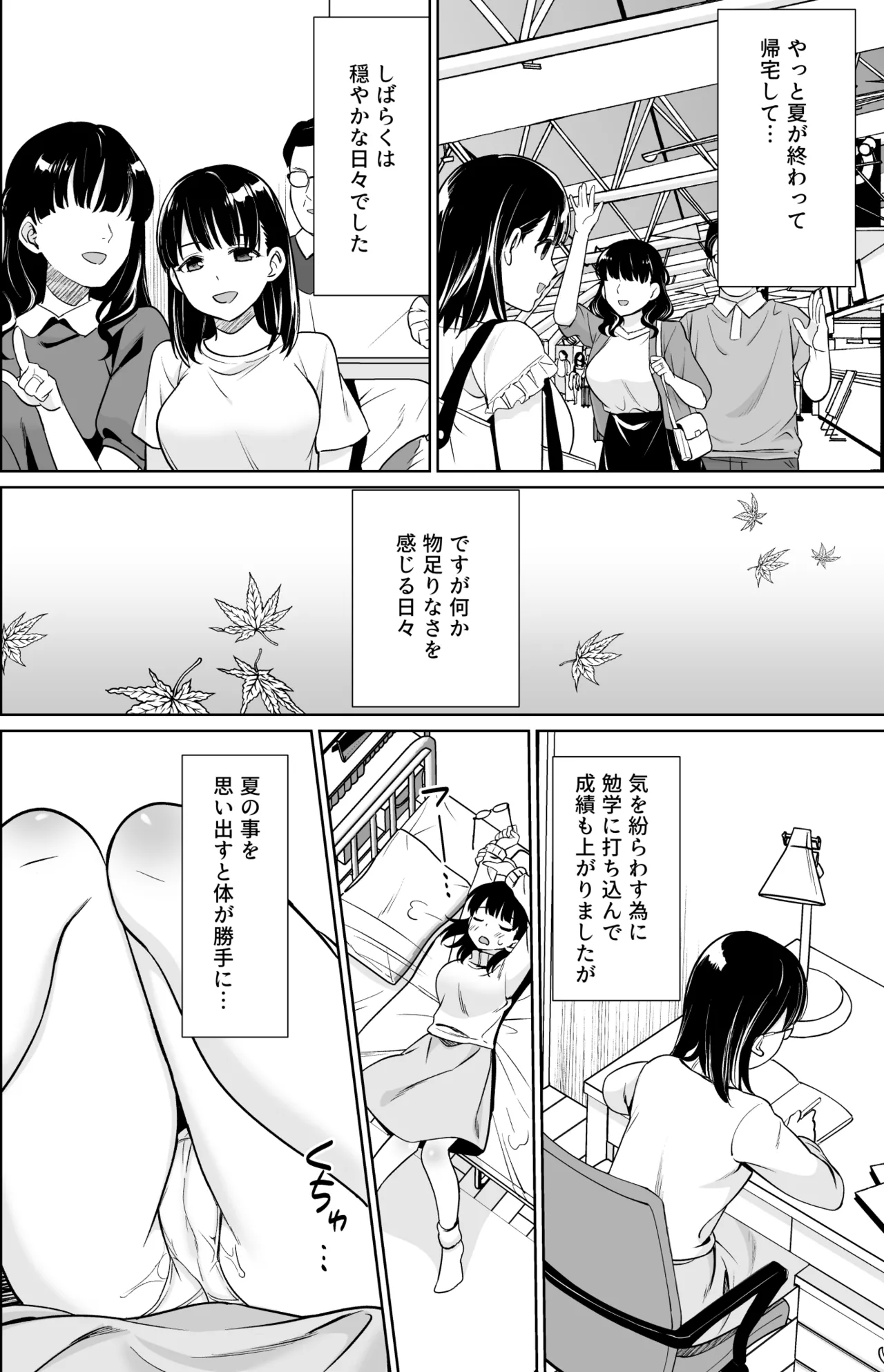 イヤだと言えない地味系少女と田舎の叔父さん3 - page29