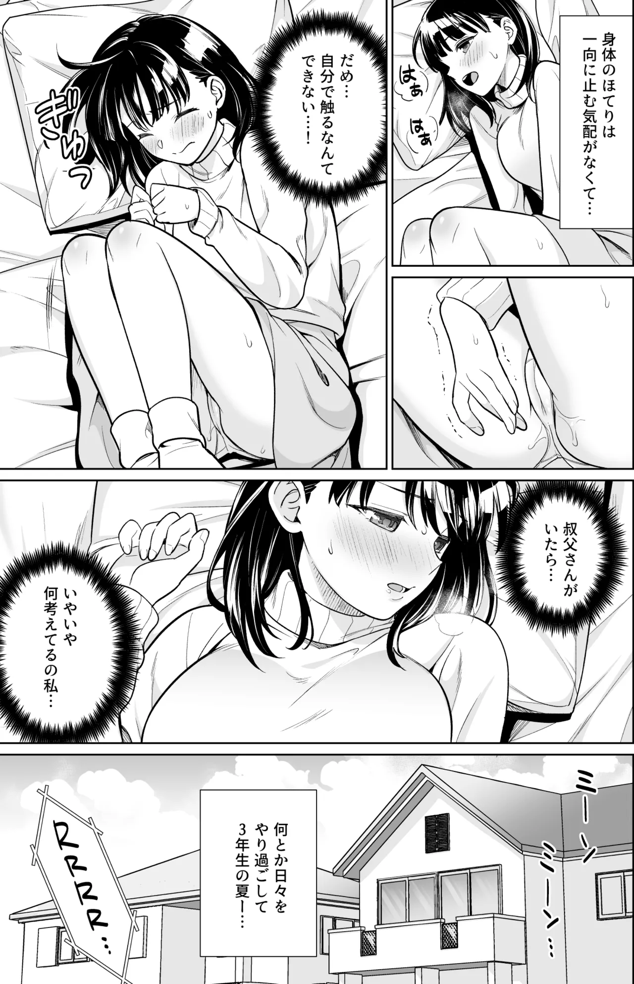 イヤだと言えない地味系少女と田舎の叔父さん3 - page30