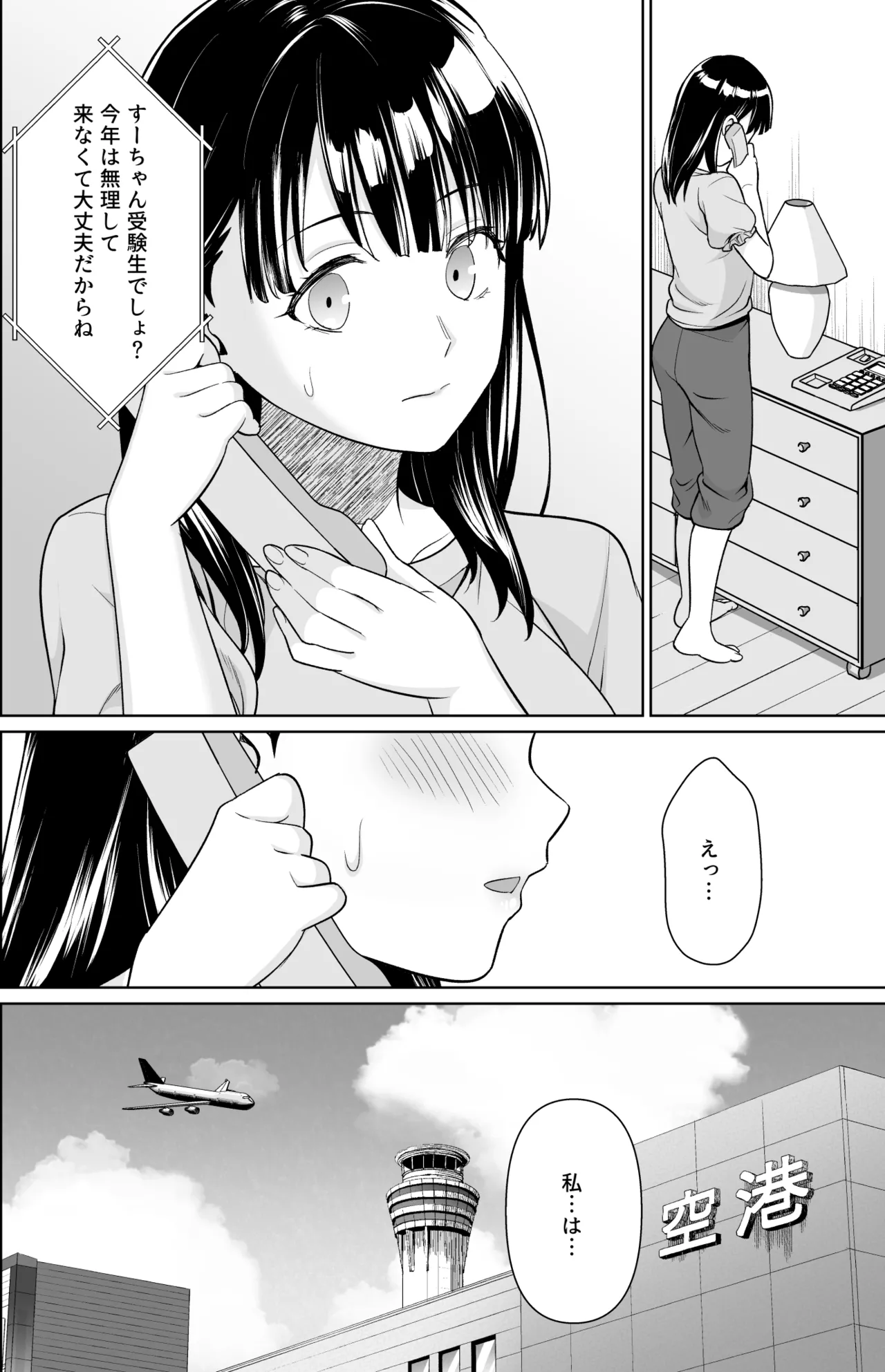 イヤだと言えない地味系少女と田舎の叔父さん3 - page31