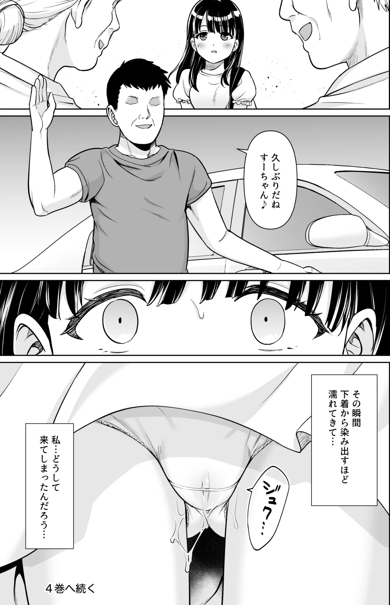 イヤだと言えない地味系少女と田舎の叔父さん3 - page32