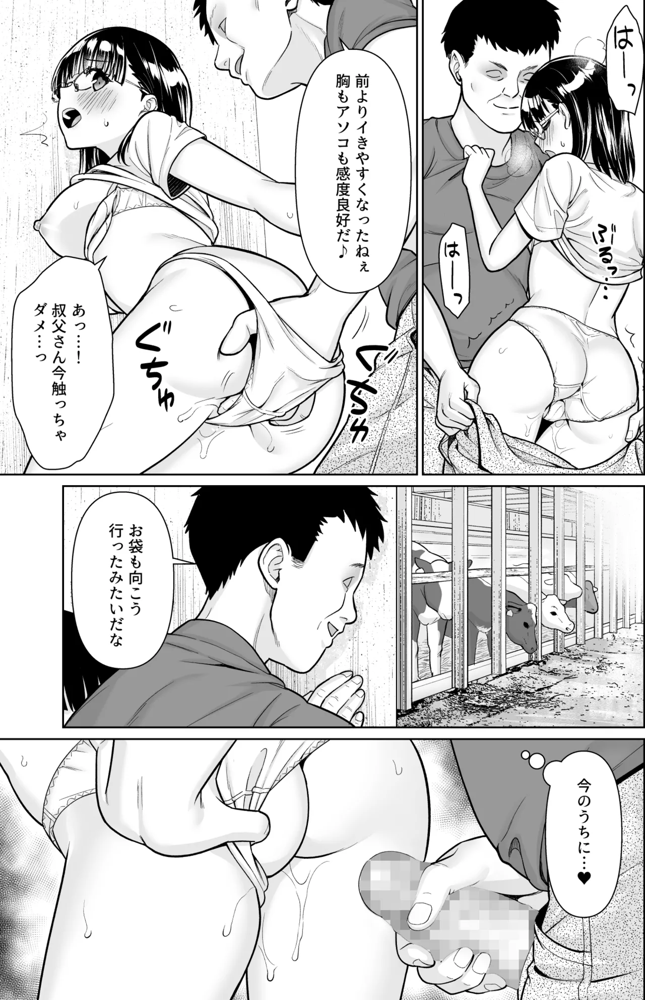 イヤだと言えない地味系少女と田舎の叔父さん3 - page6