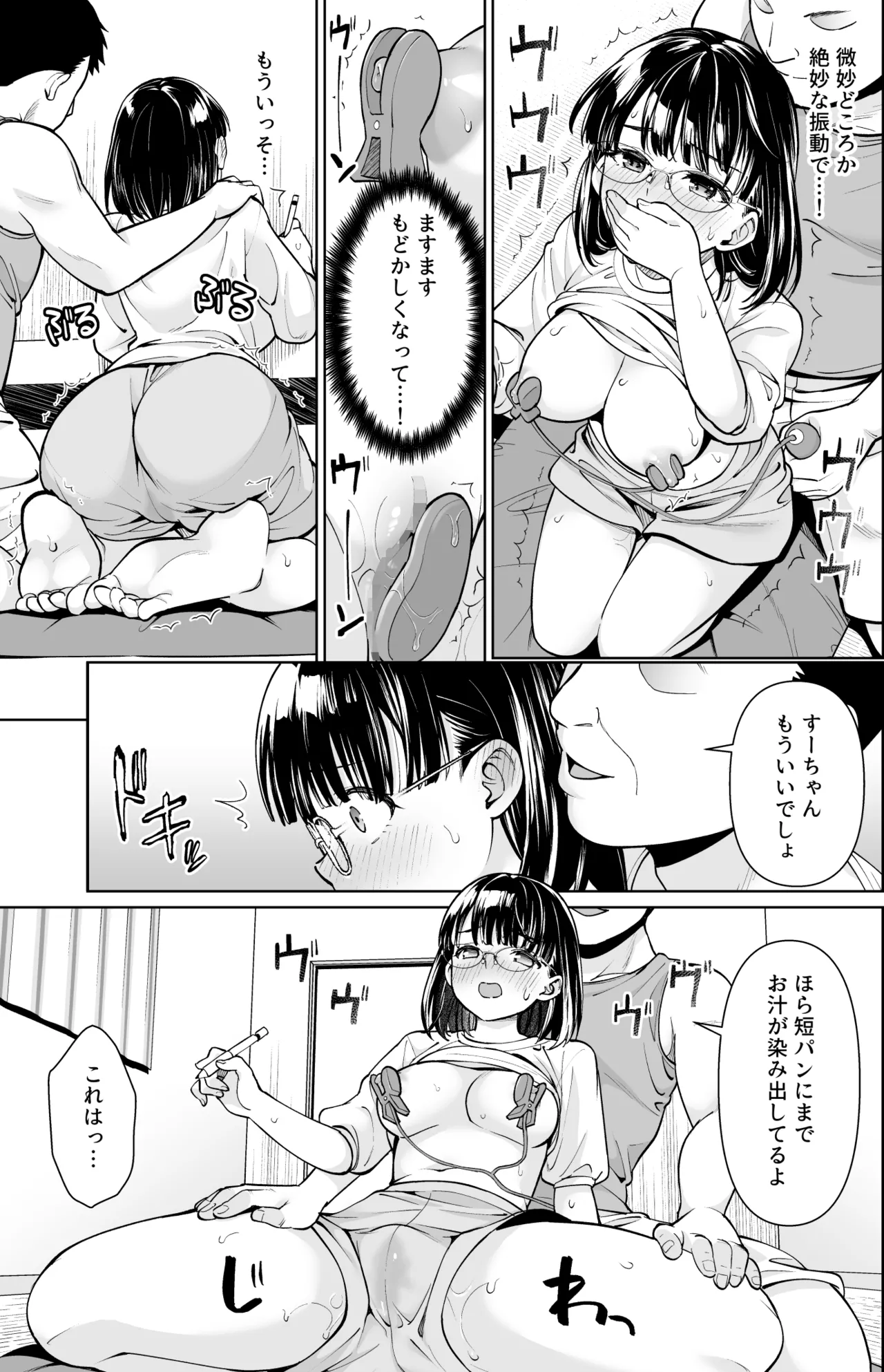 イヤだと言えない地味系少女と田舎の叔父さん3 - page16