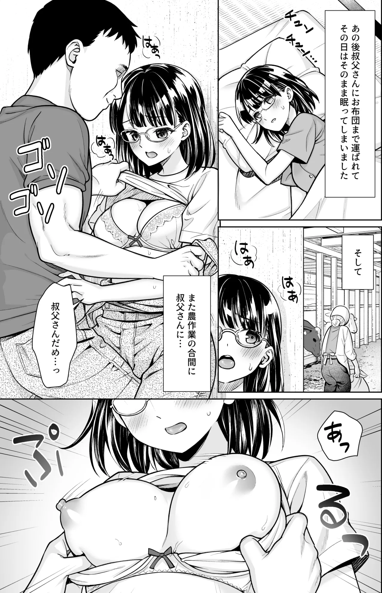 イヤだと言えない地味系少女と田舎の叔父さん3 - page2