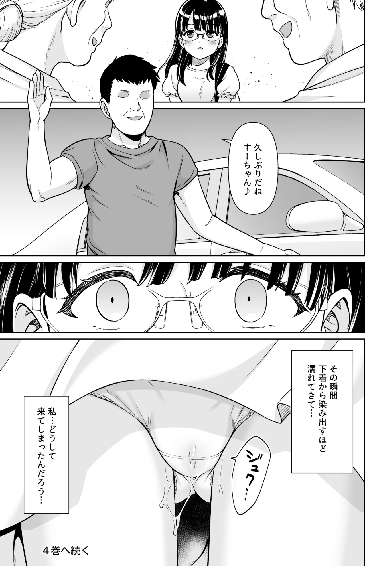 イヤだと言えない地味系少女と田舎の叔父さん3 - page32