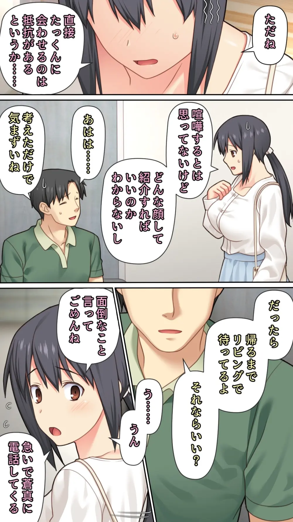 夫が大好きなのに元カレとの浮気SEXが良すぎる妻 - page17