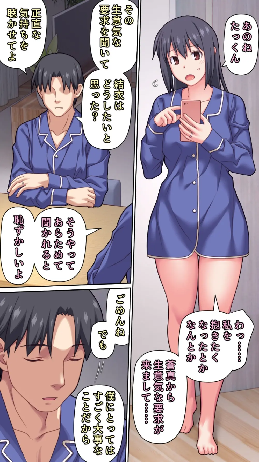 夫が大好きなのに元カレとの浮気SEXが良すぎる妻 - page6