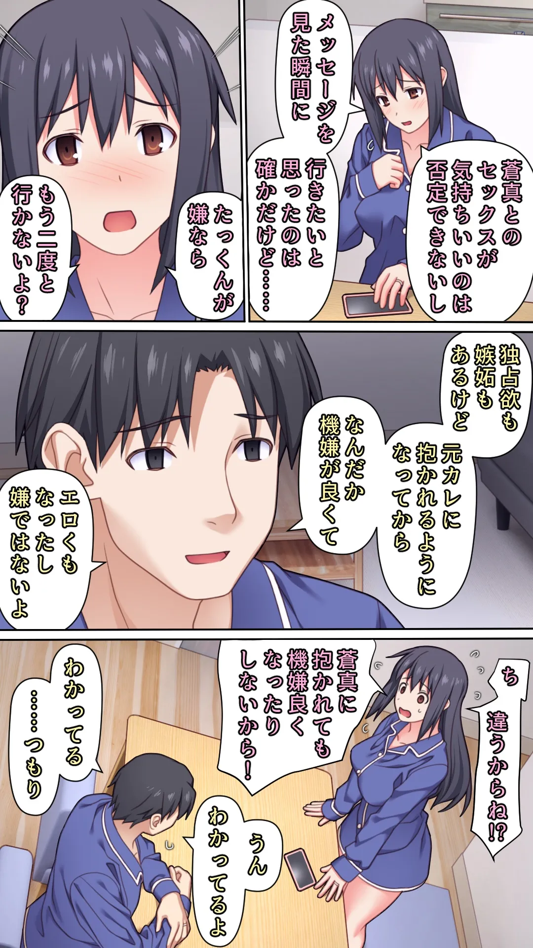 夫が大好きなのに元カレとの浮気SEXが良すぎる妻 - page7