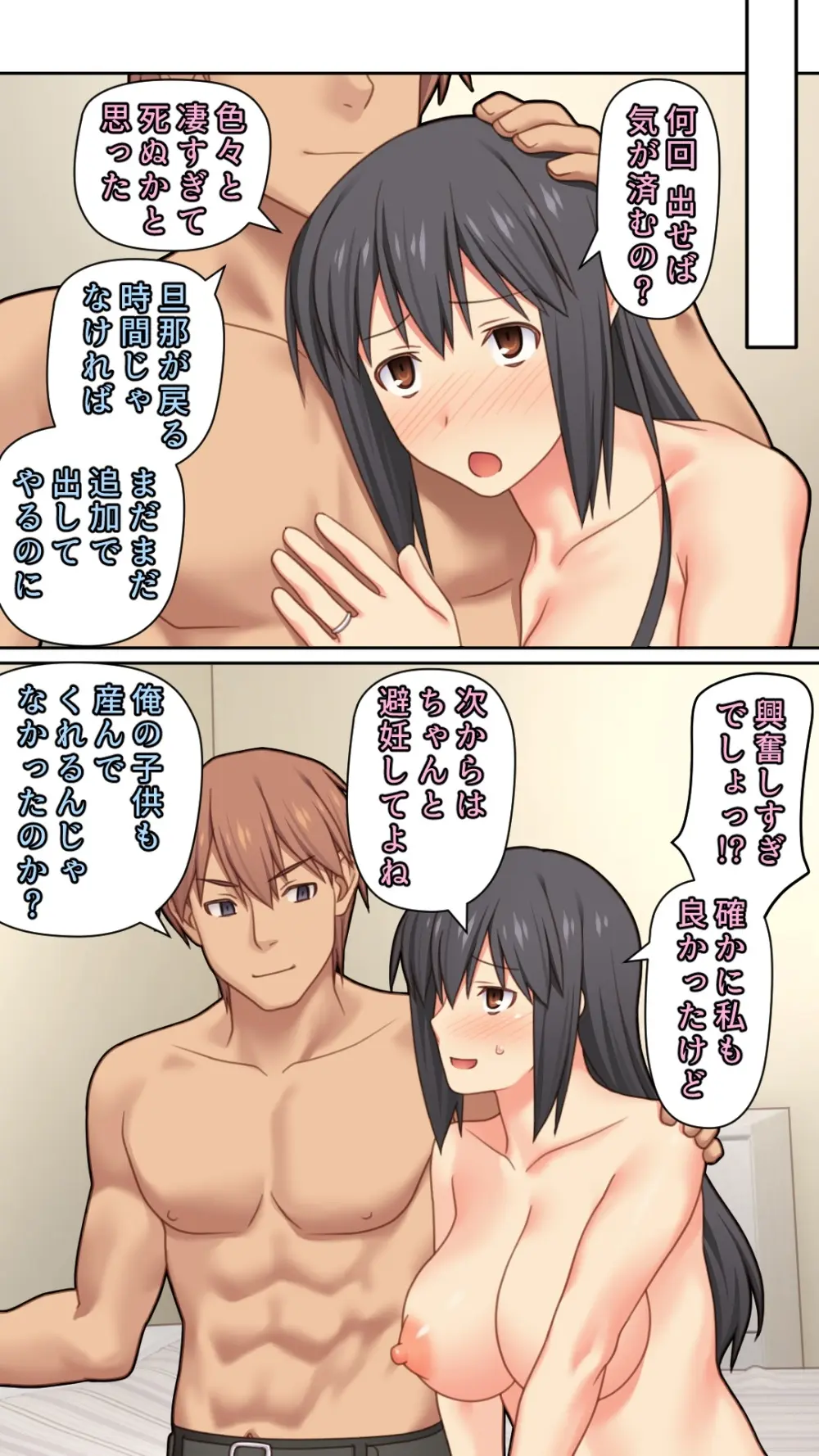 夫が大好きなのに元カレとの浮気SEXが良すぎる妻 - page86