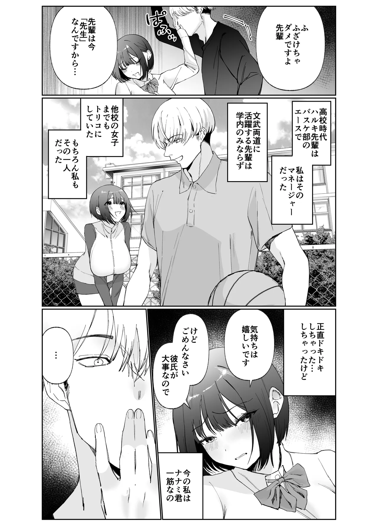 彼女が家庭教師にNTRれる話。2 - page10