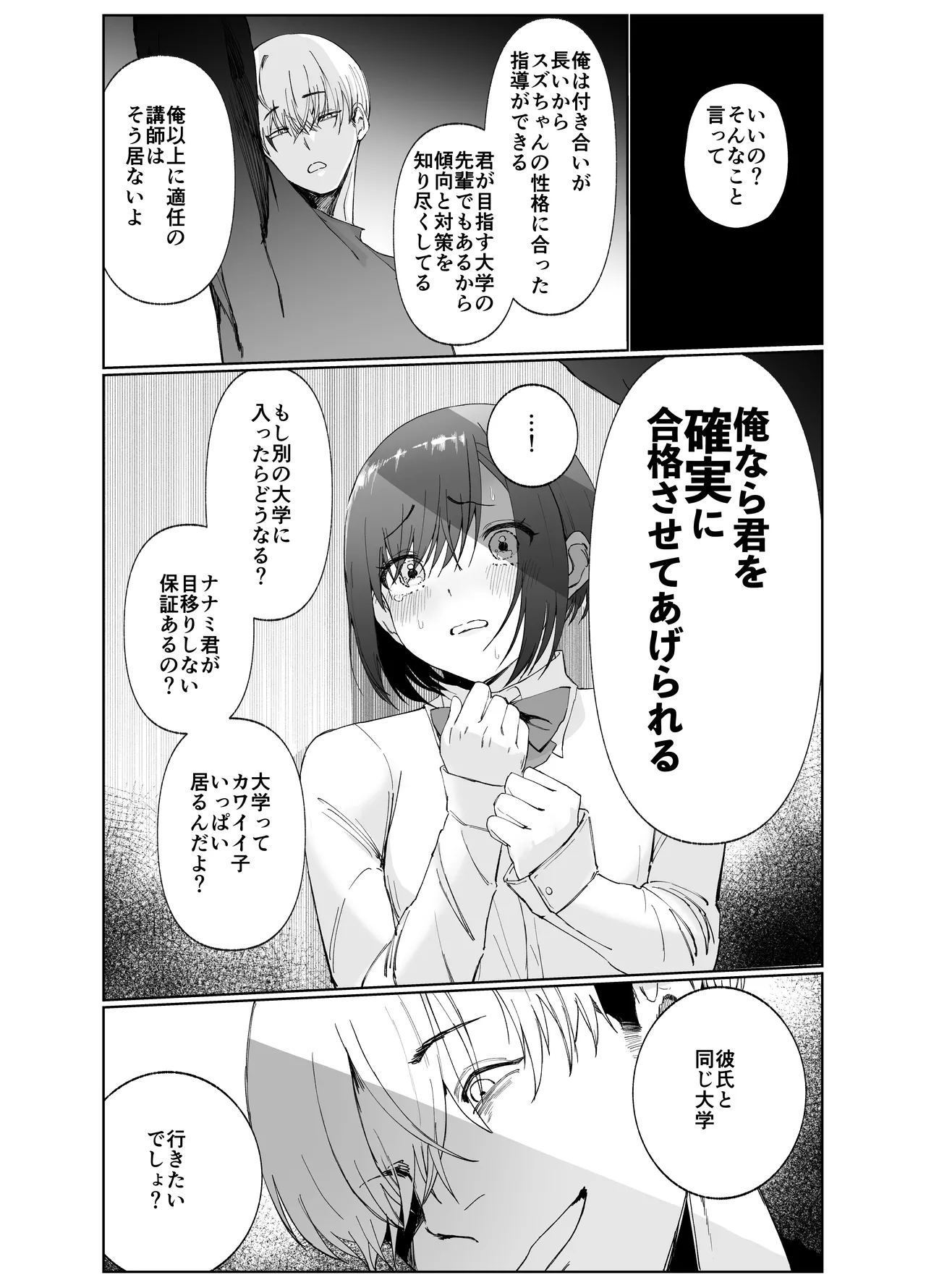 彼女が家庭教師にNTRれる話。2 - page11