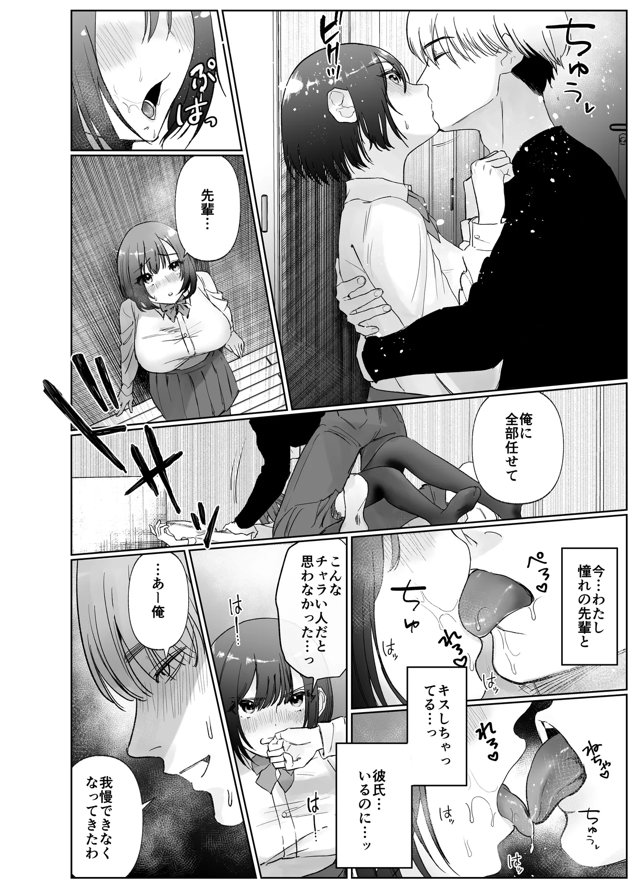 彼女が家庭教師にNTRれる話。2 - page12