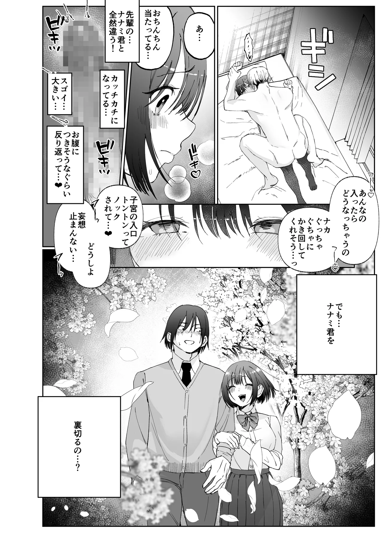 彼女が家庭教師にNTRれる話。2 - page17