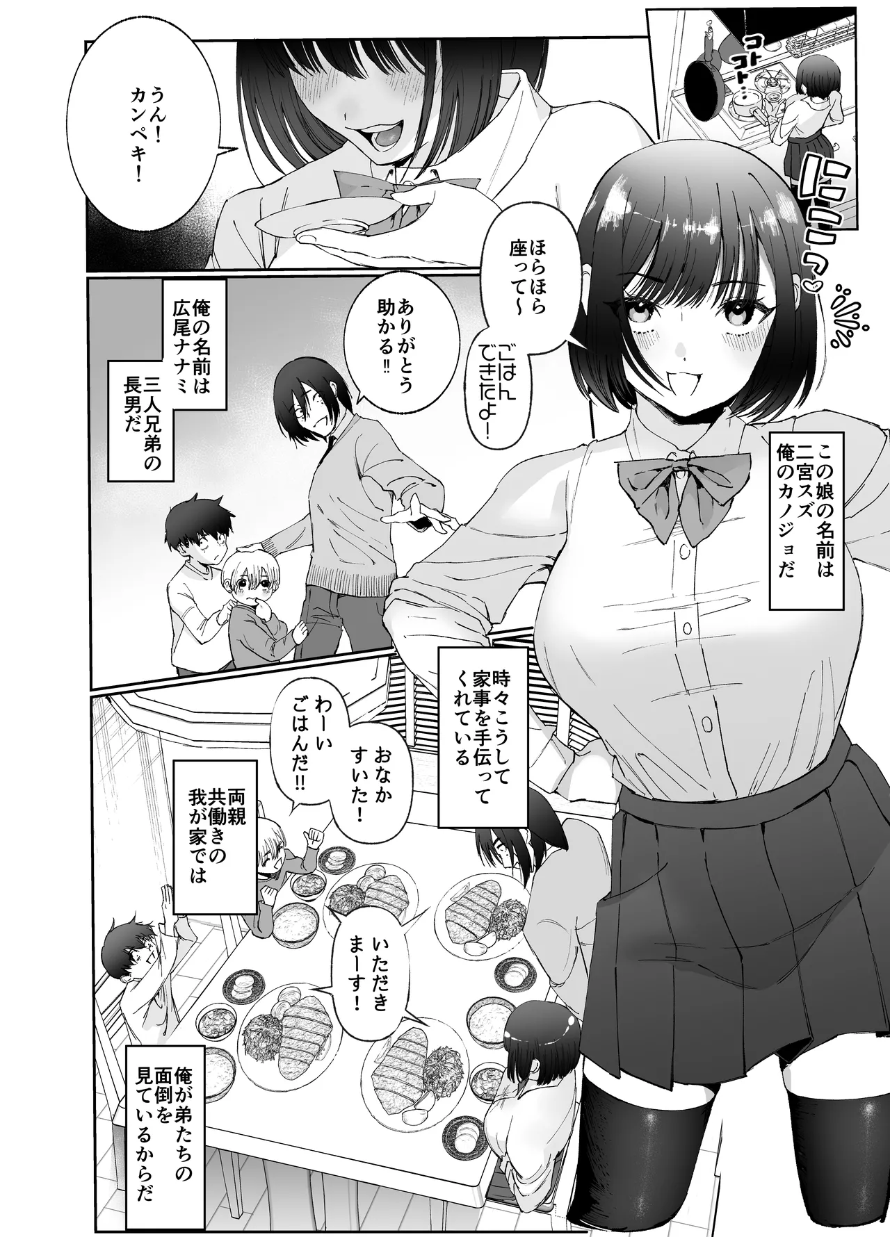 彼女が家庭教師にNTRれる話。2 - page2