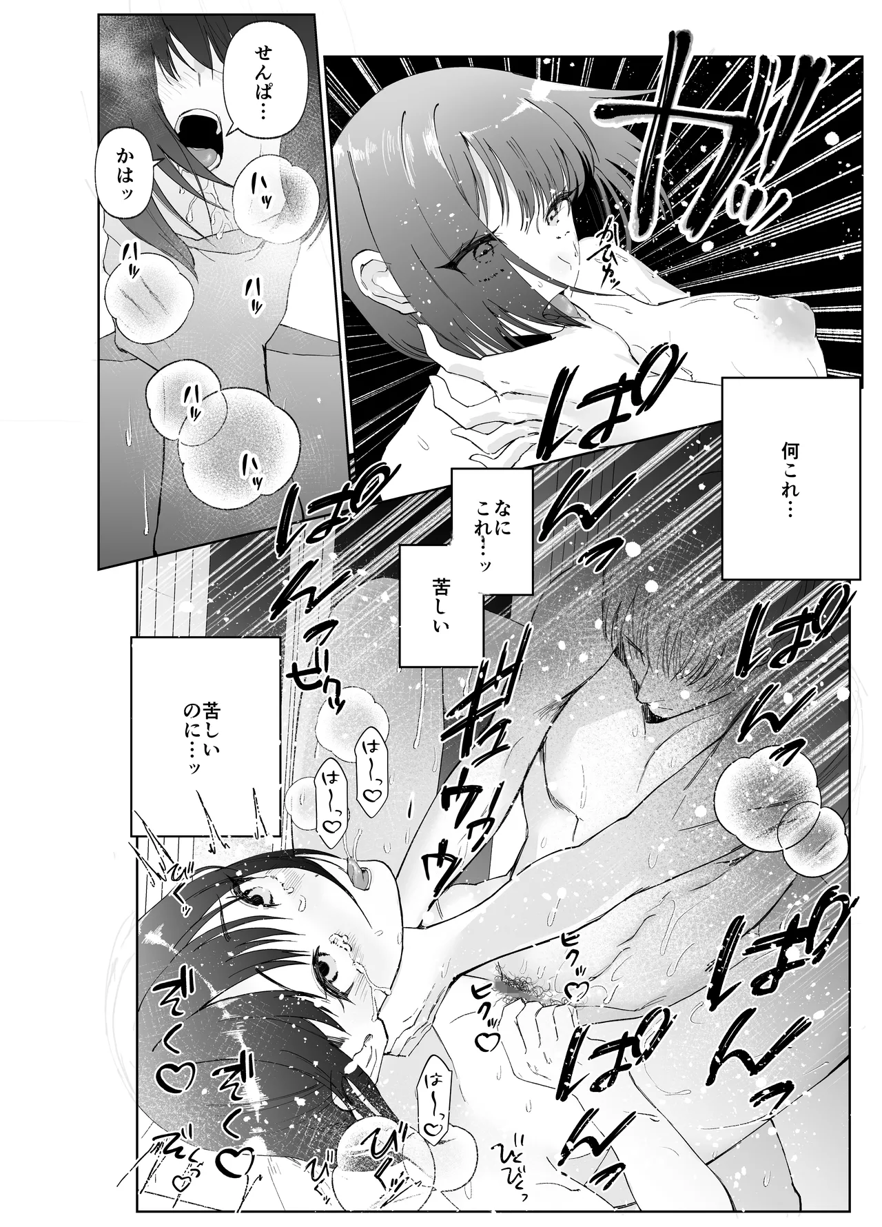 彼女が家庭教師にNTRれる話。2 - page25