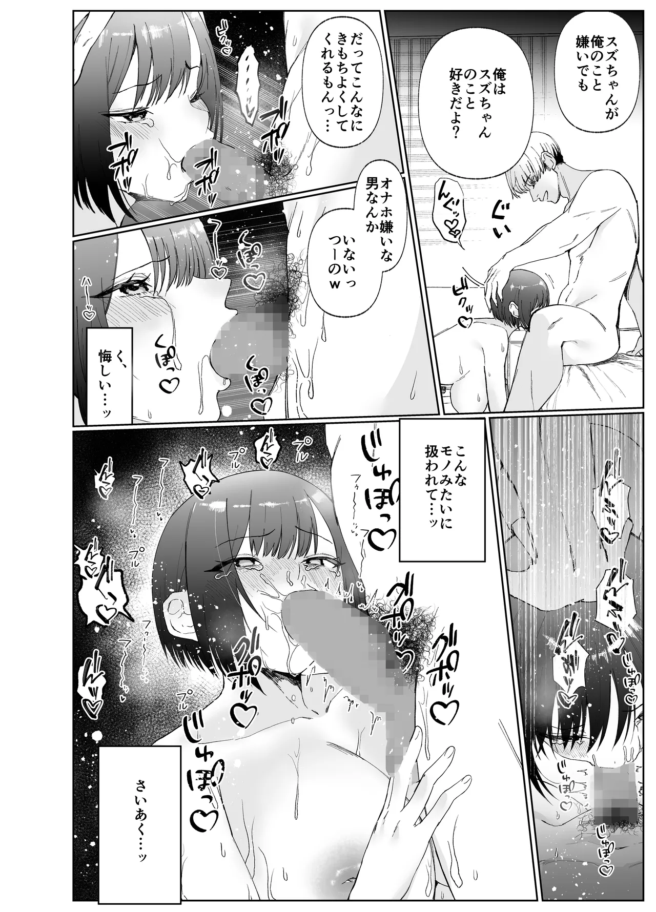 彼女が家庭教師にNTRれる話。2 - page29