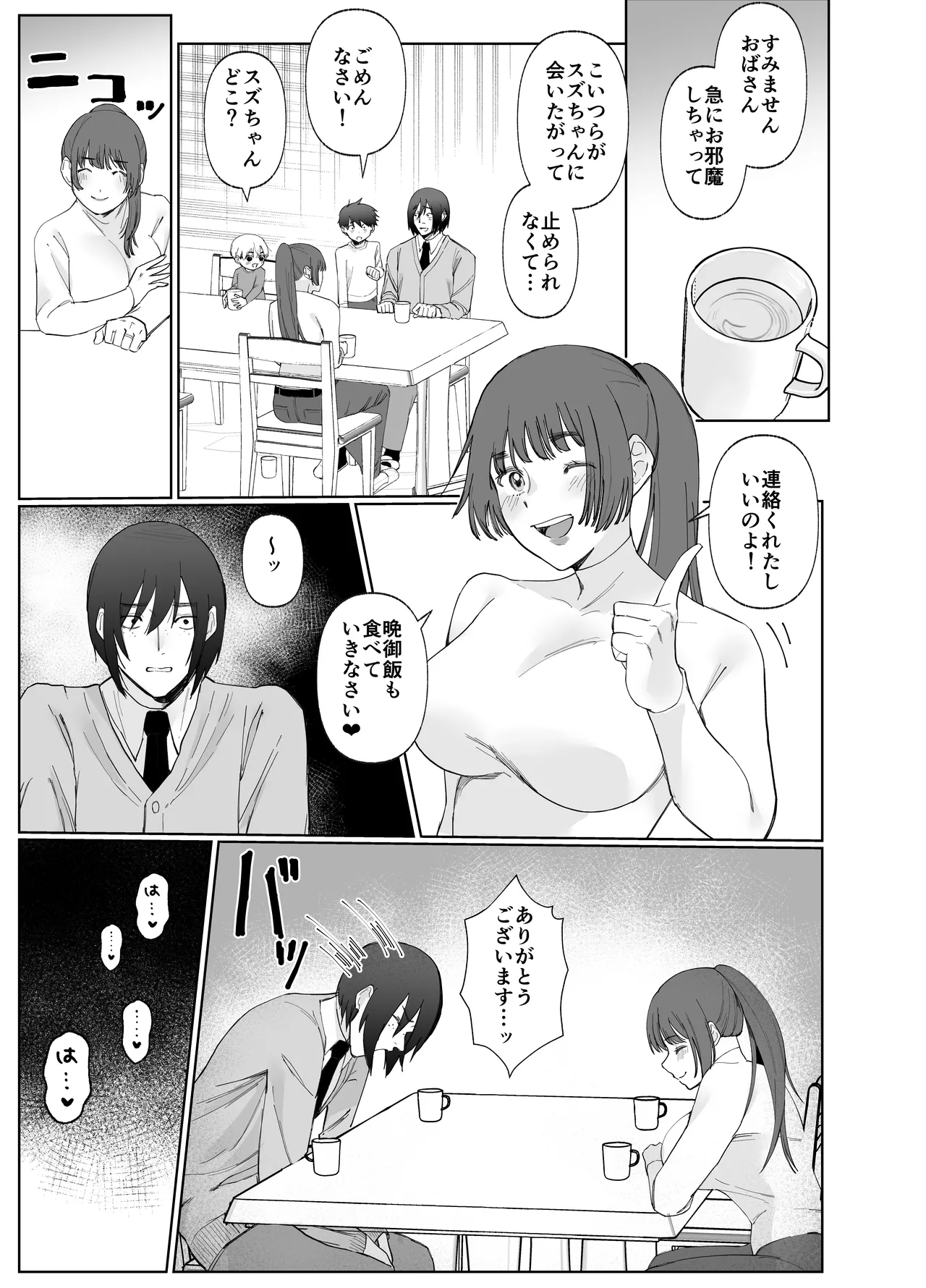 彼女が家庭教師にNTRれる話。2 - page32