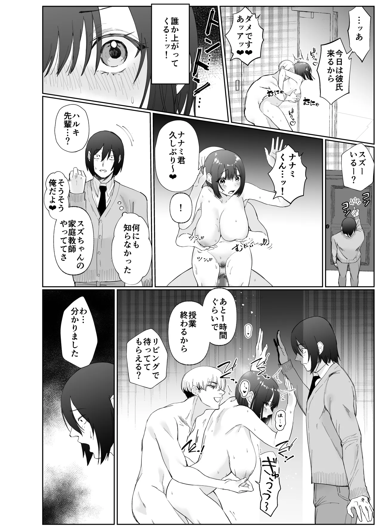 彼女が家庭教師にNTRれる話。2 - page33