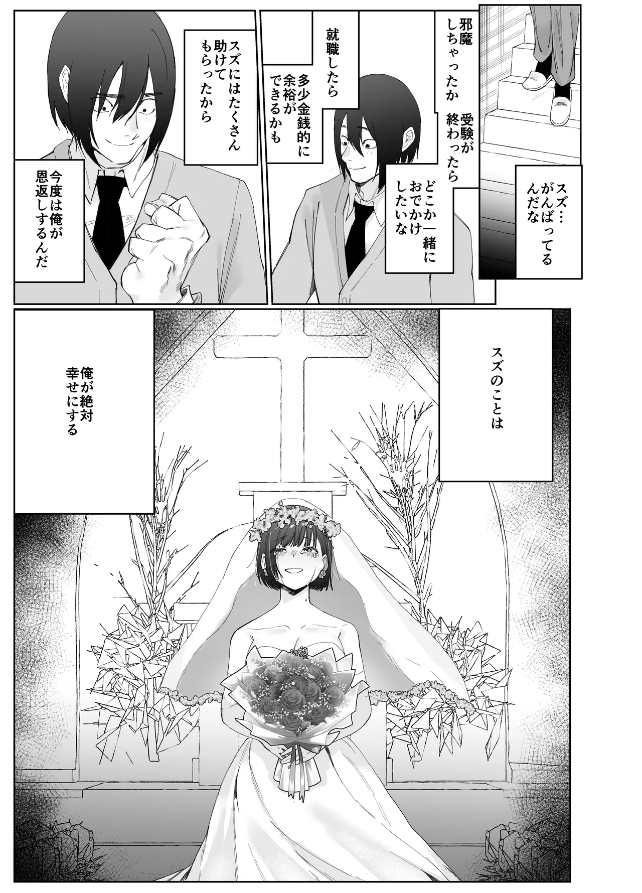 彼女が家庭教師にNTRれる話。2 - page34