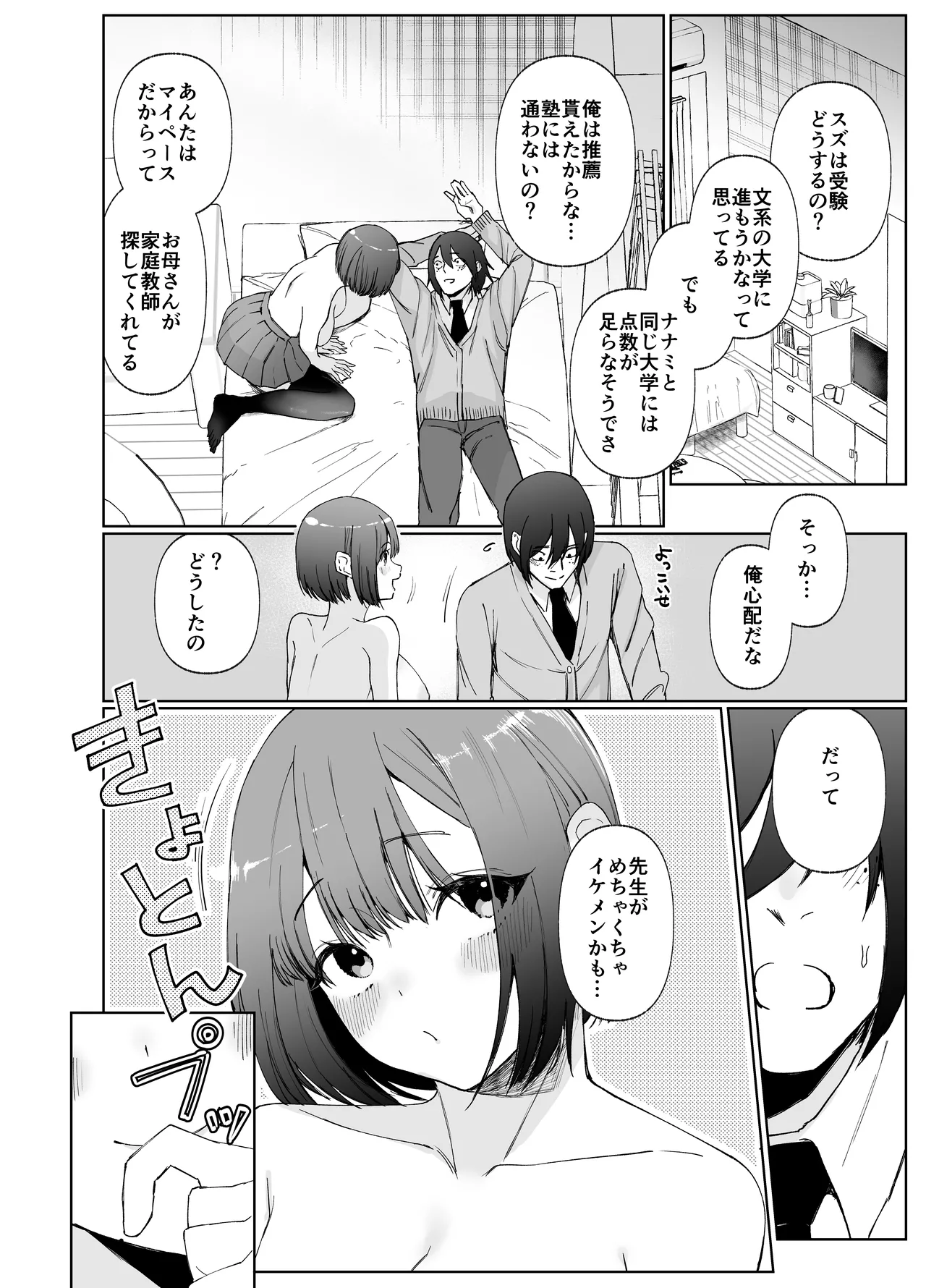 彼女が家庭教師にNTRれる話。2 - page6