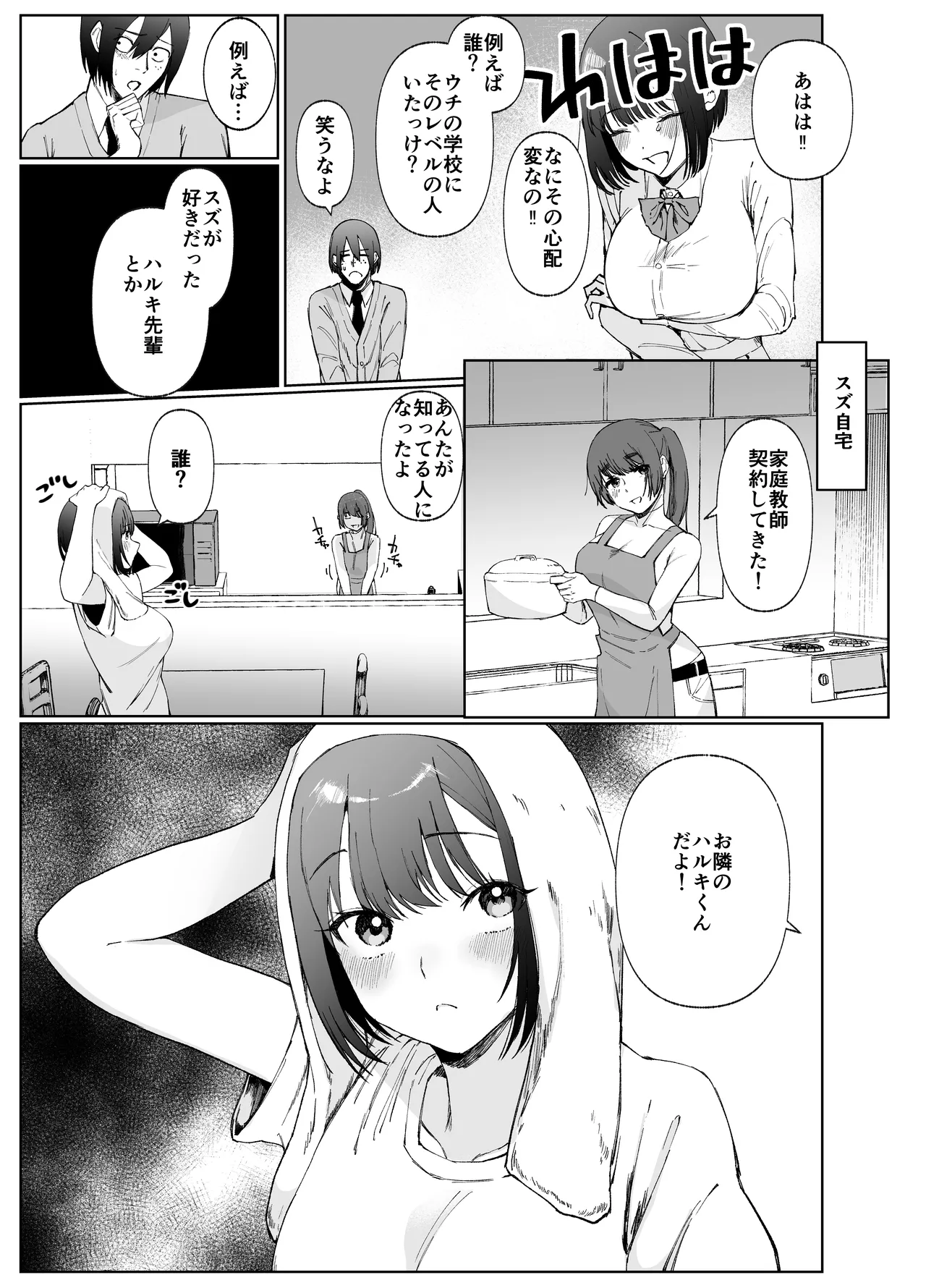 彼女が家庭教師にNTRれる話。2 - page7