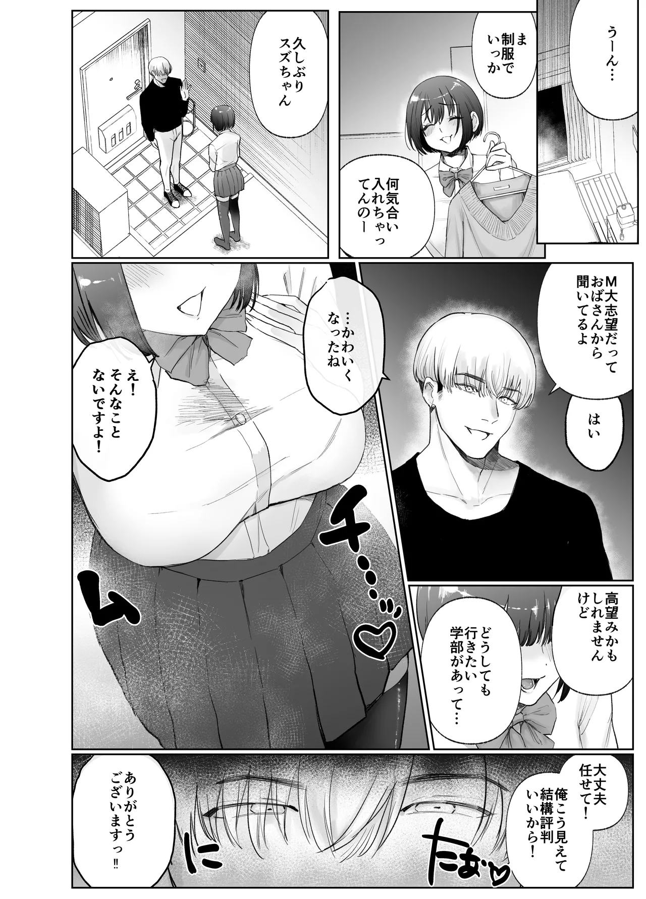 彼女が家庭教師にNTRれる話。2 - page8