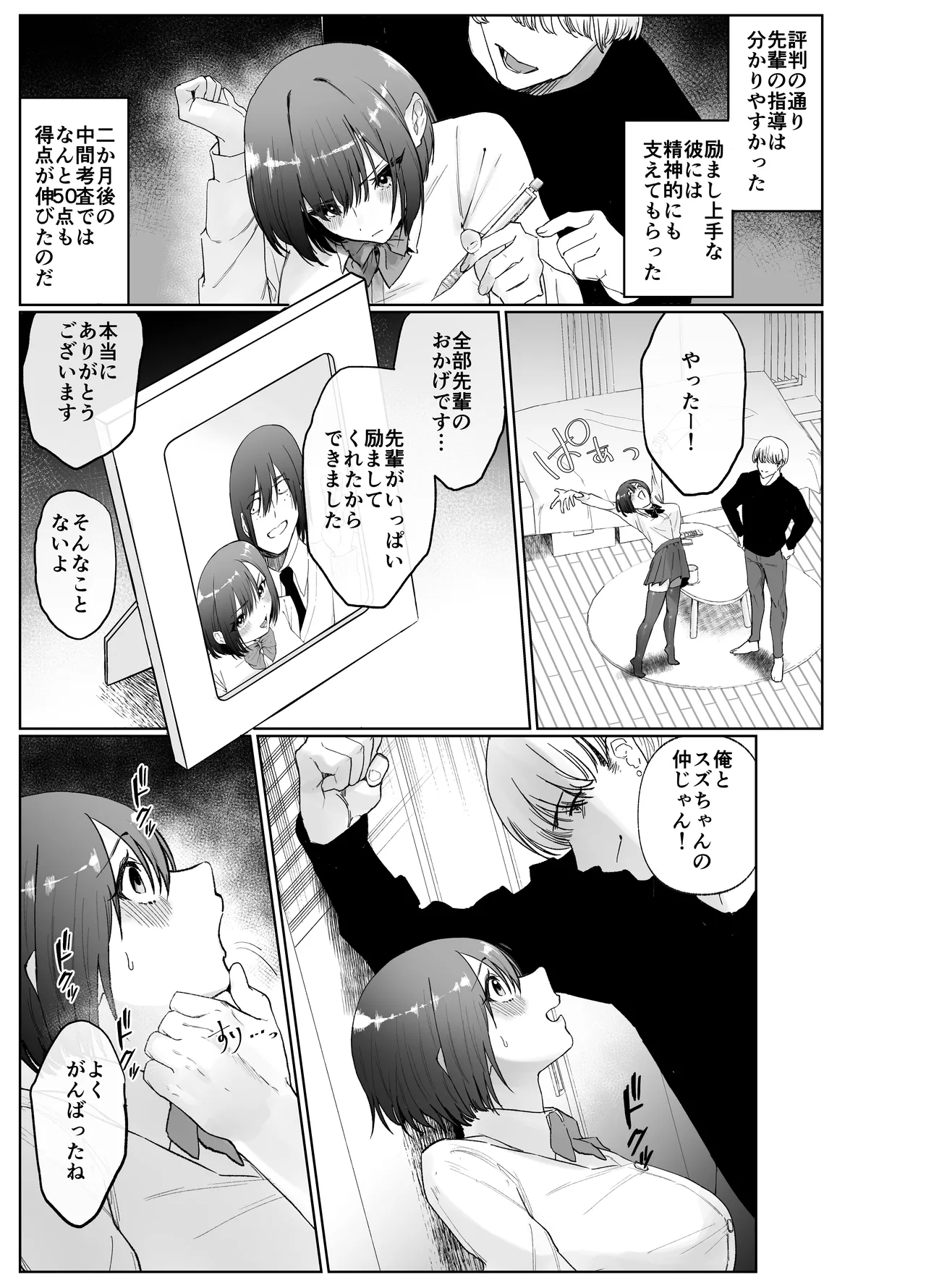 彼女が家庭教師にNTRれる話。2 - page9