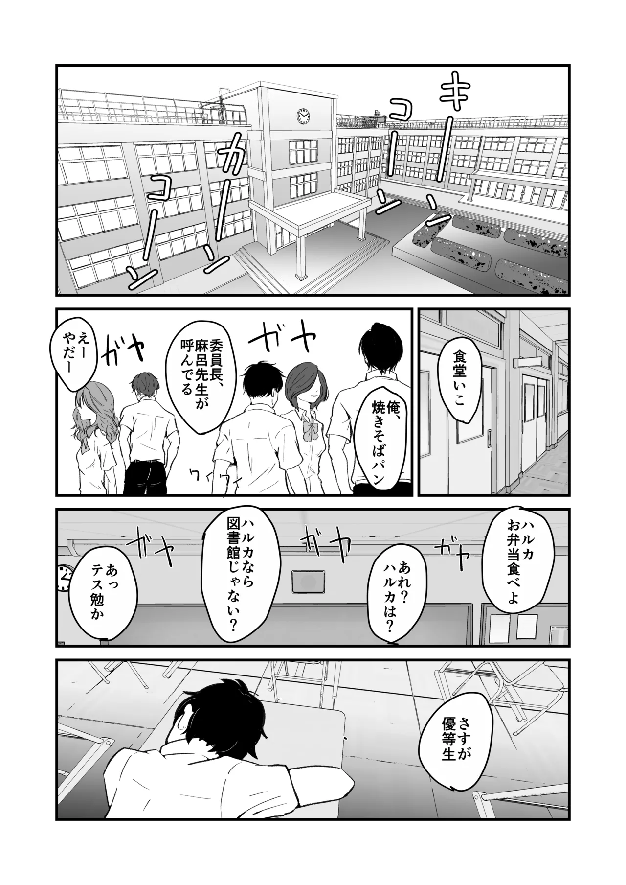 NTRれた幼なじみの距離感がおかしな件 - page13