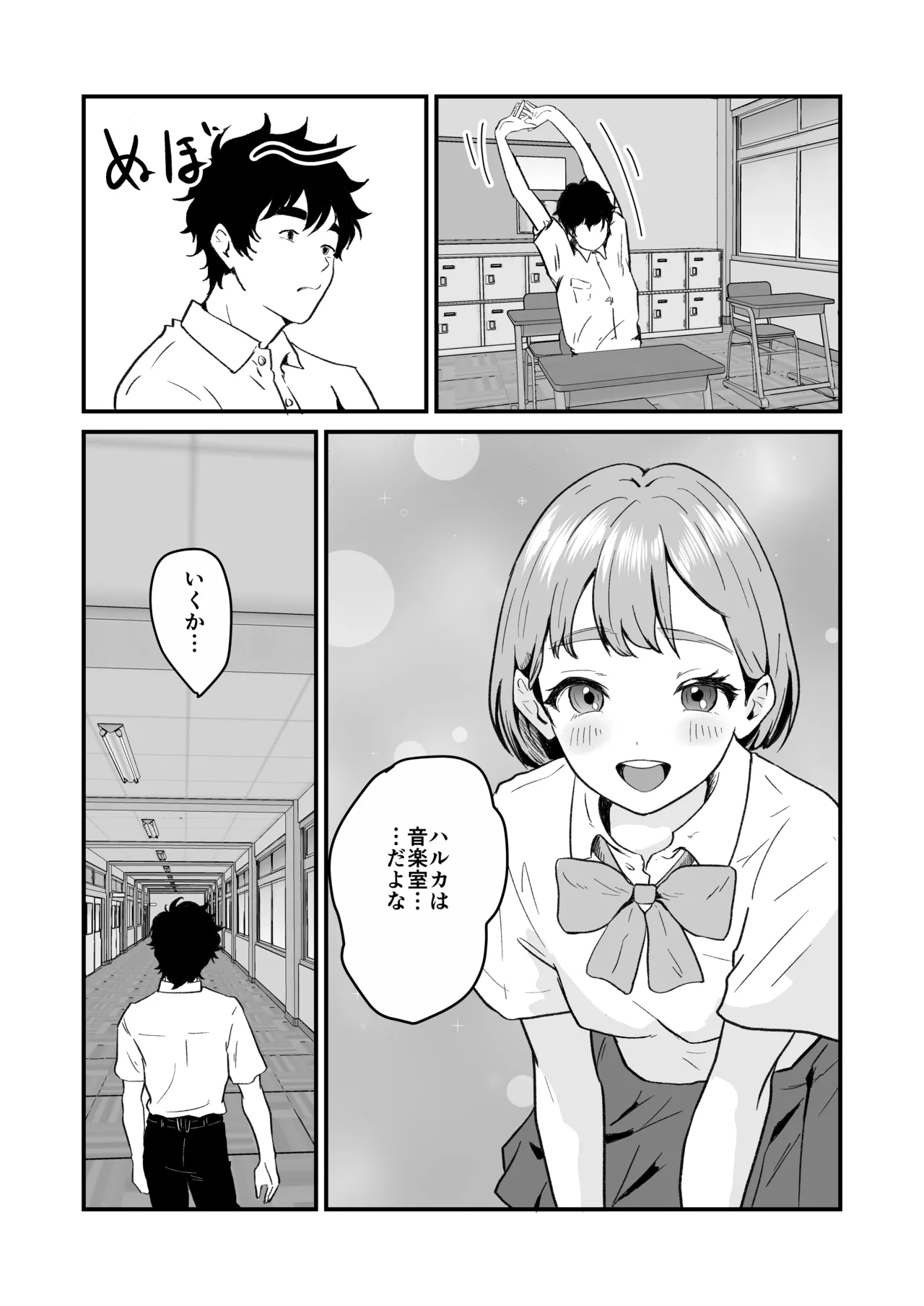 NTRれた幼なじみの距離感がおかしな件 - page14