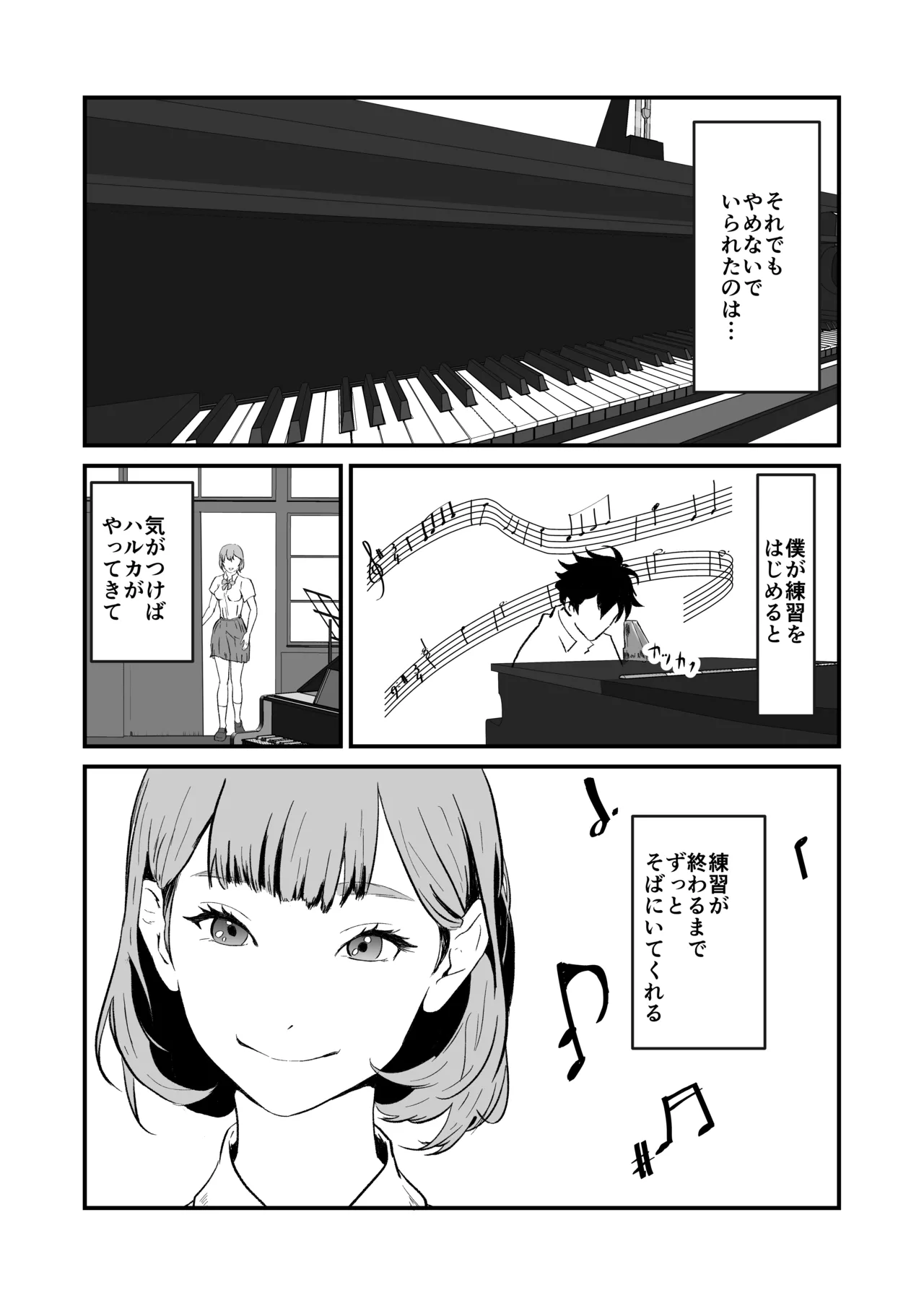 NTRれた幼なじみの距離感がおかしな件 - page17