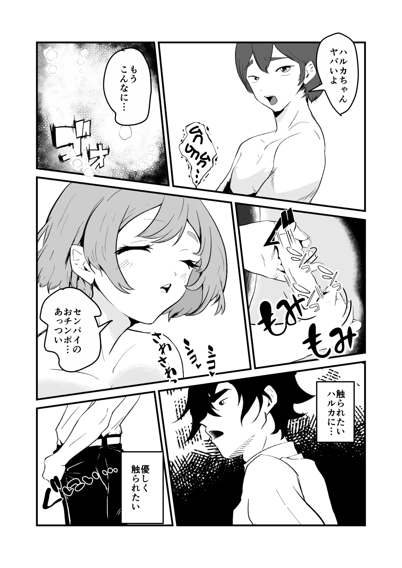 NTRれた幼なじみの距離感がおかしな件 - page43