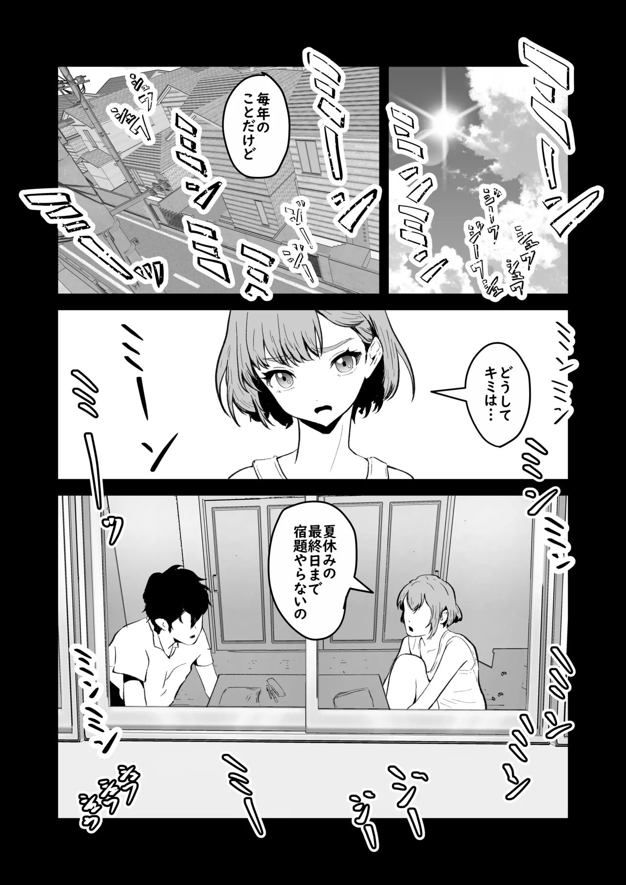 NTRれた幼なじみの距離感がおかしな件 - page48