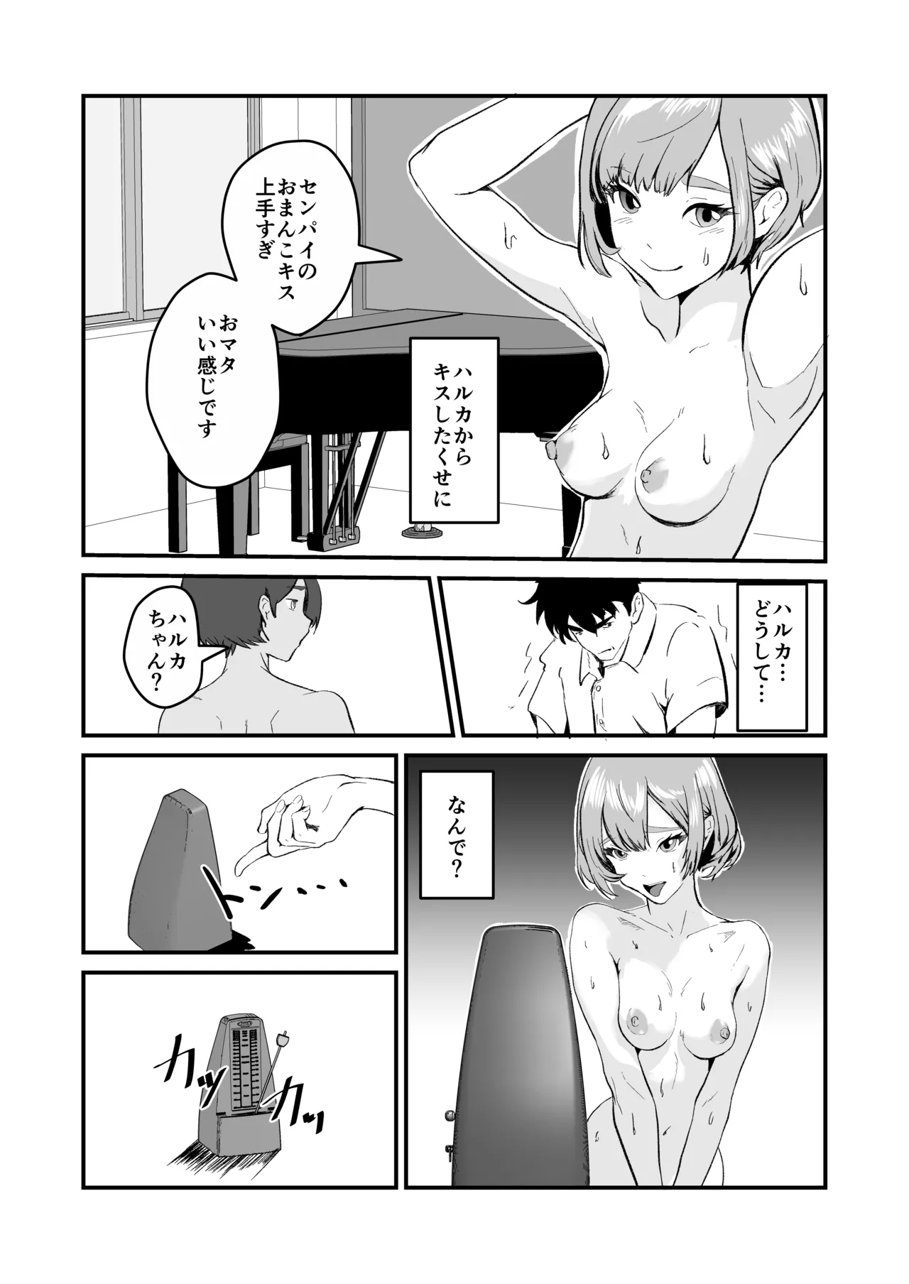 NTRれた幼なじみの距離感がおかしな件 - page53