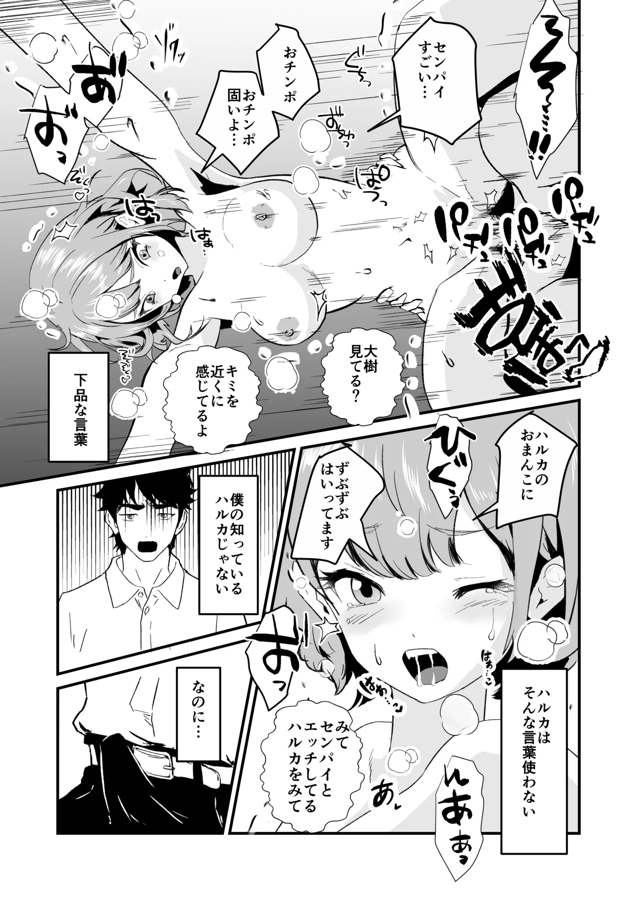 NTRれた幼なじみの距離感がおかしな件 - page58