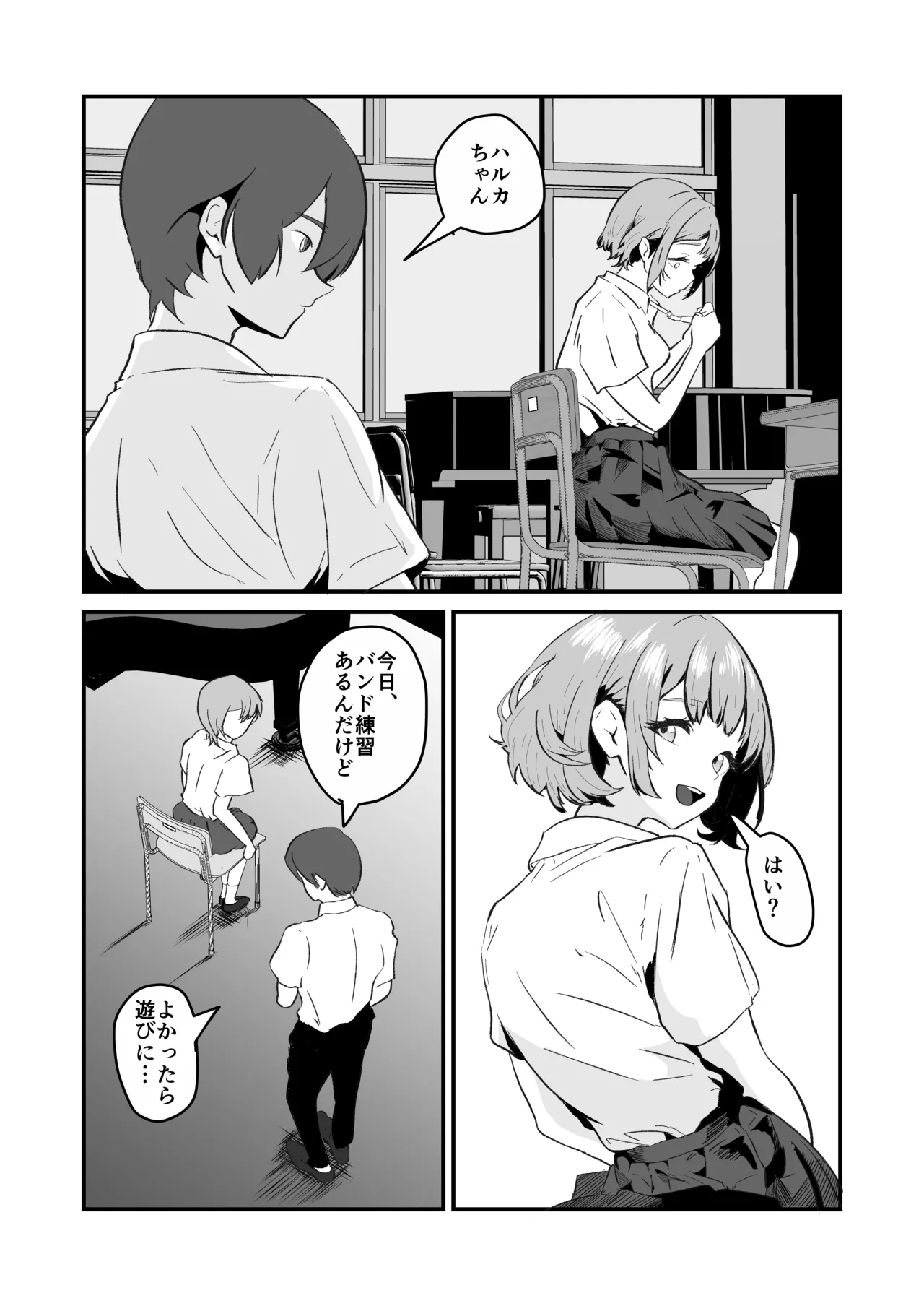 NTRれた幼なじみの距離感がおかしな件 - page70