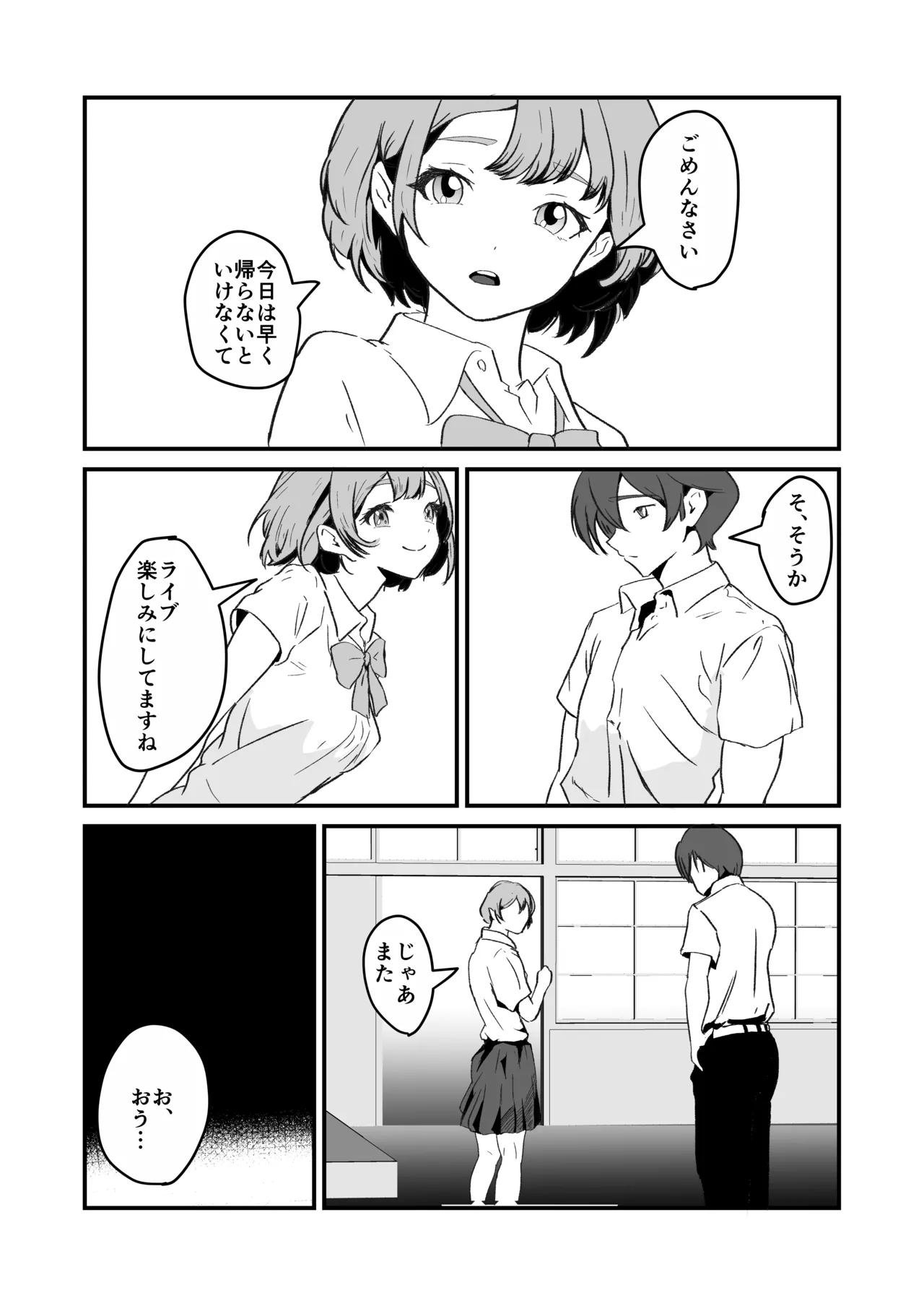 NTRれた幼なじみの距離感がおかしな件 - page71