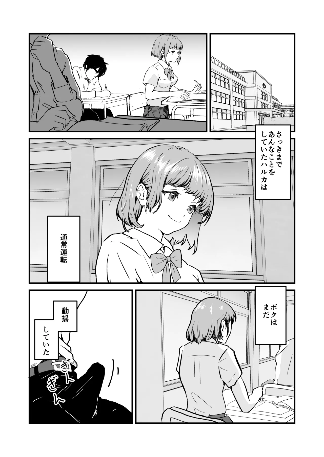 NTRれた幼なじみの距離感がおかしな件 - page72