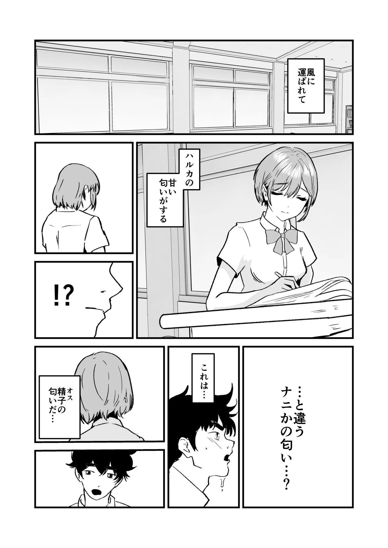 NTRれた幼なじみの距離感がおかしな件 - page73