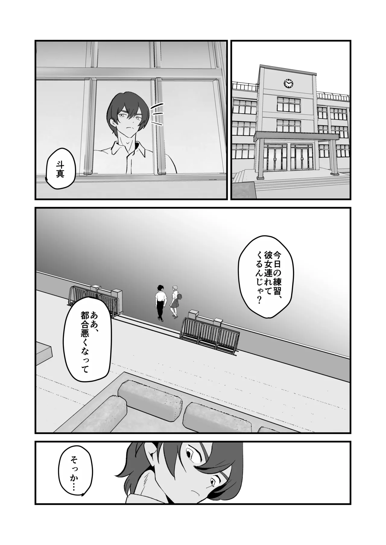 NTRれた幼なじみの距離感がおかしな件 - page77