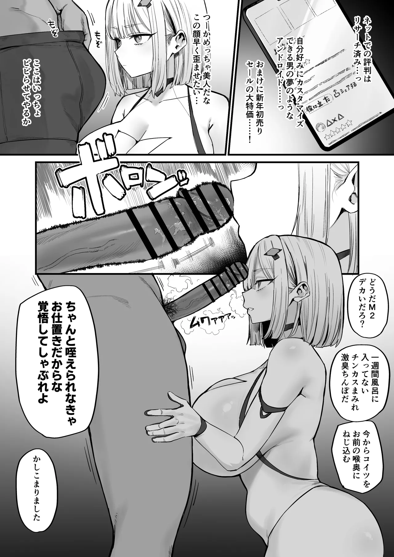 かなり自我が強めの超高性能セクサロイド - page3