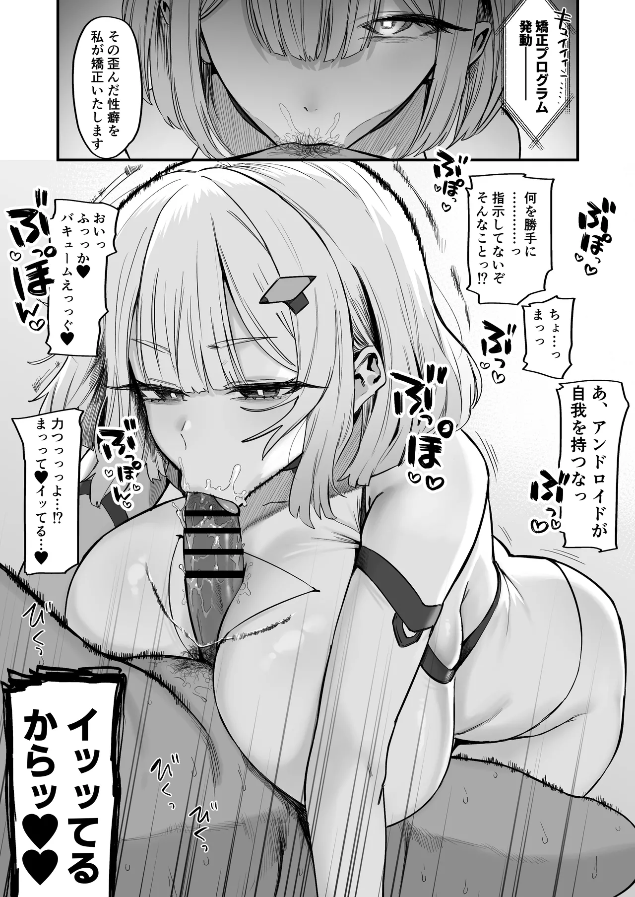 かなり自我が強めの超高性能セクサロイド - page4