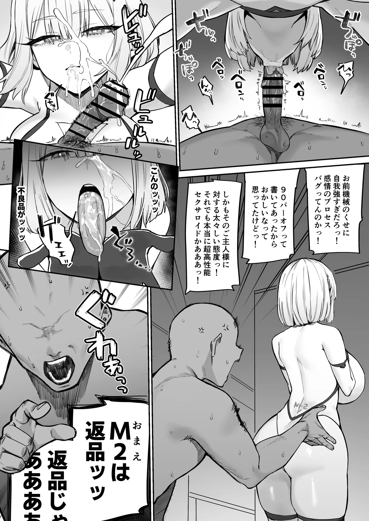 かなり自我が強めの超高性能セクサロイド - page5