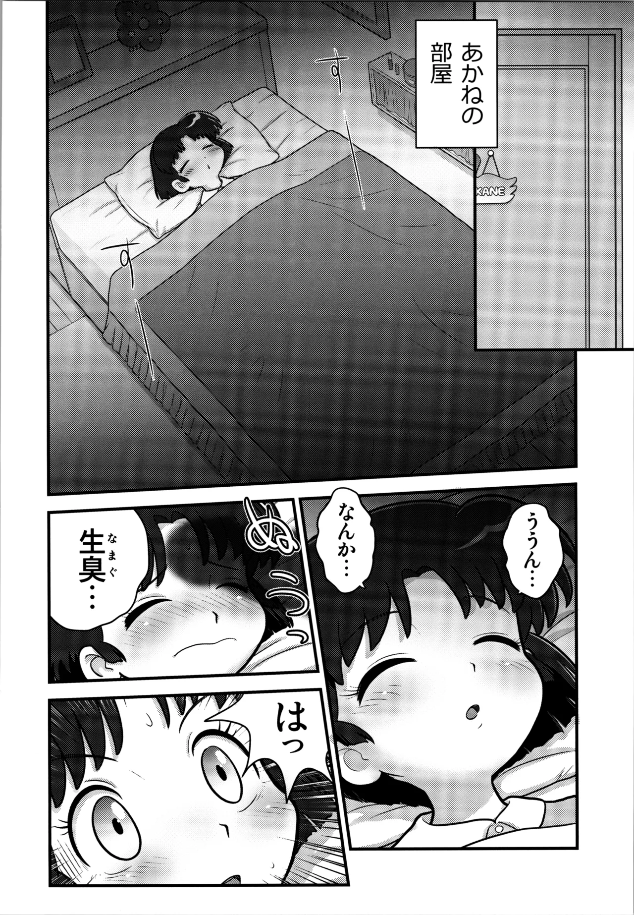 さおとめ - page8