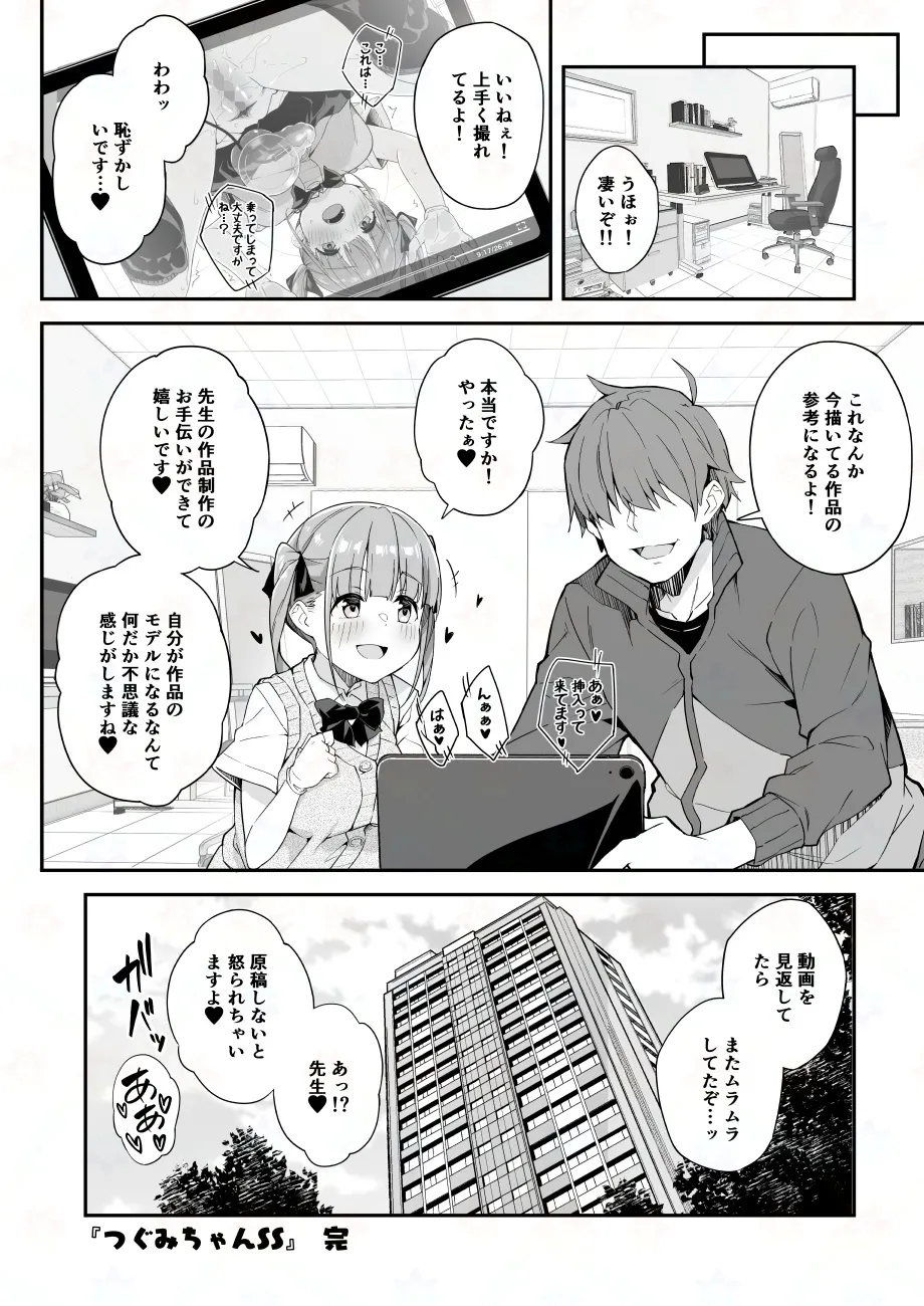 JK家事代行シリーズ - page25