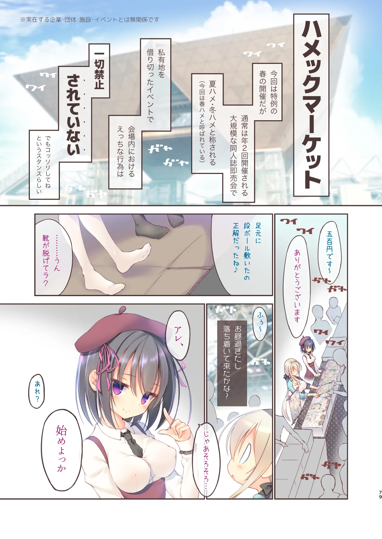 えちすき総集編2 - page80