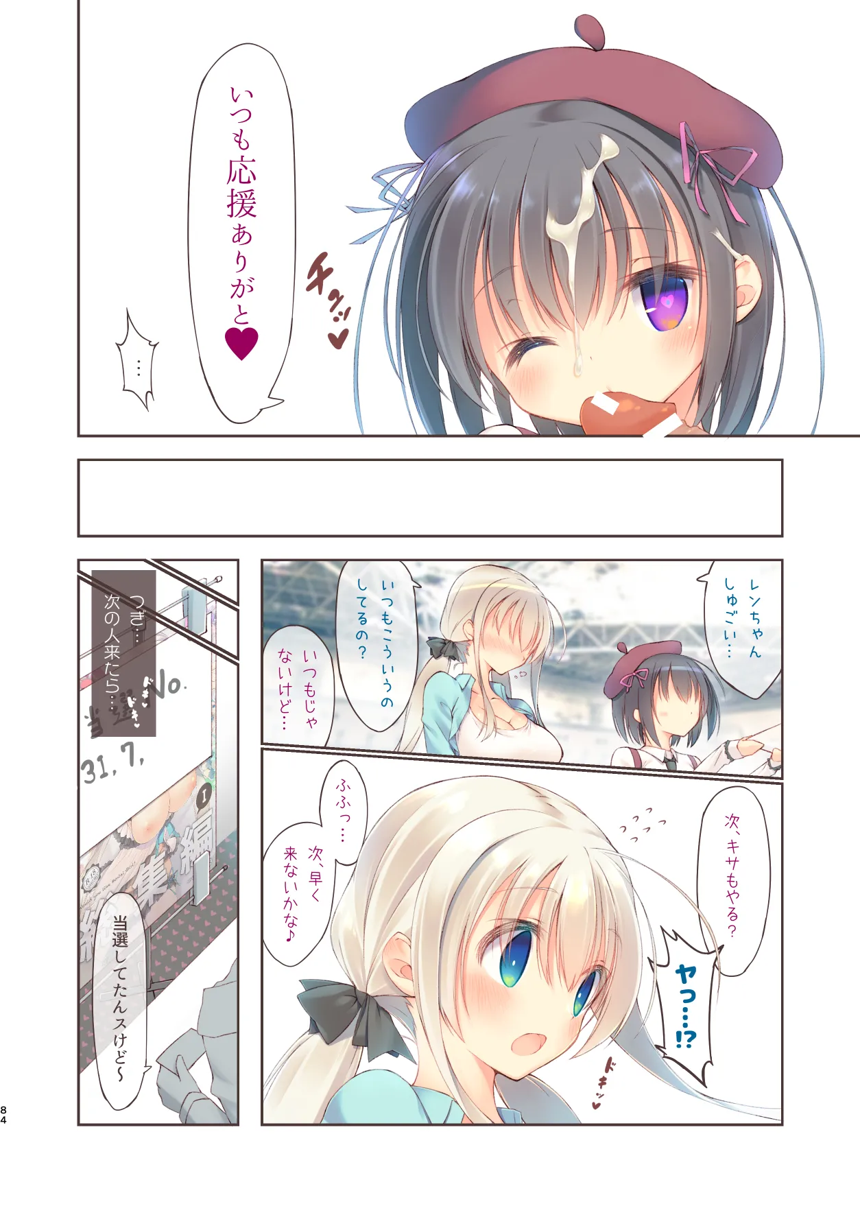 えちすき総集編2 - page85