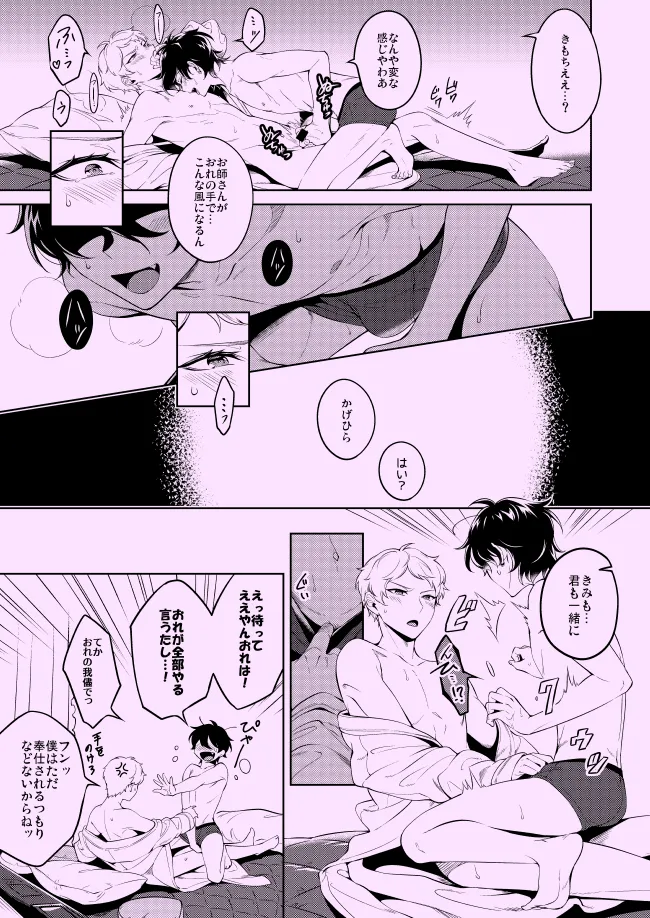 プライベイト・ゲーム - page11