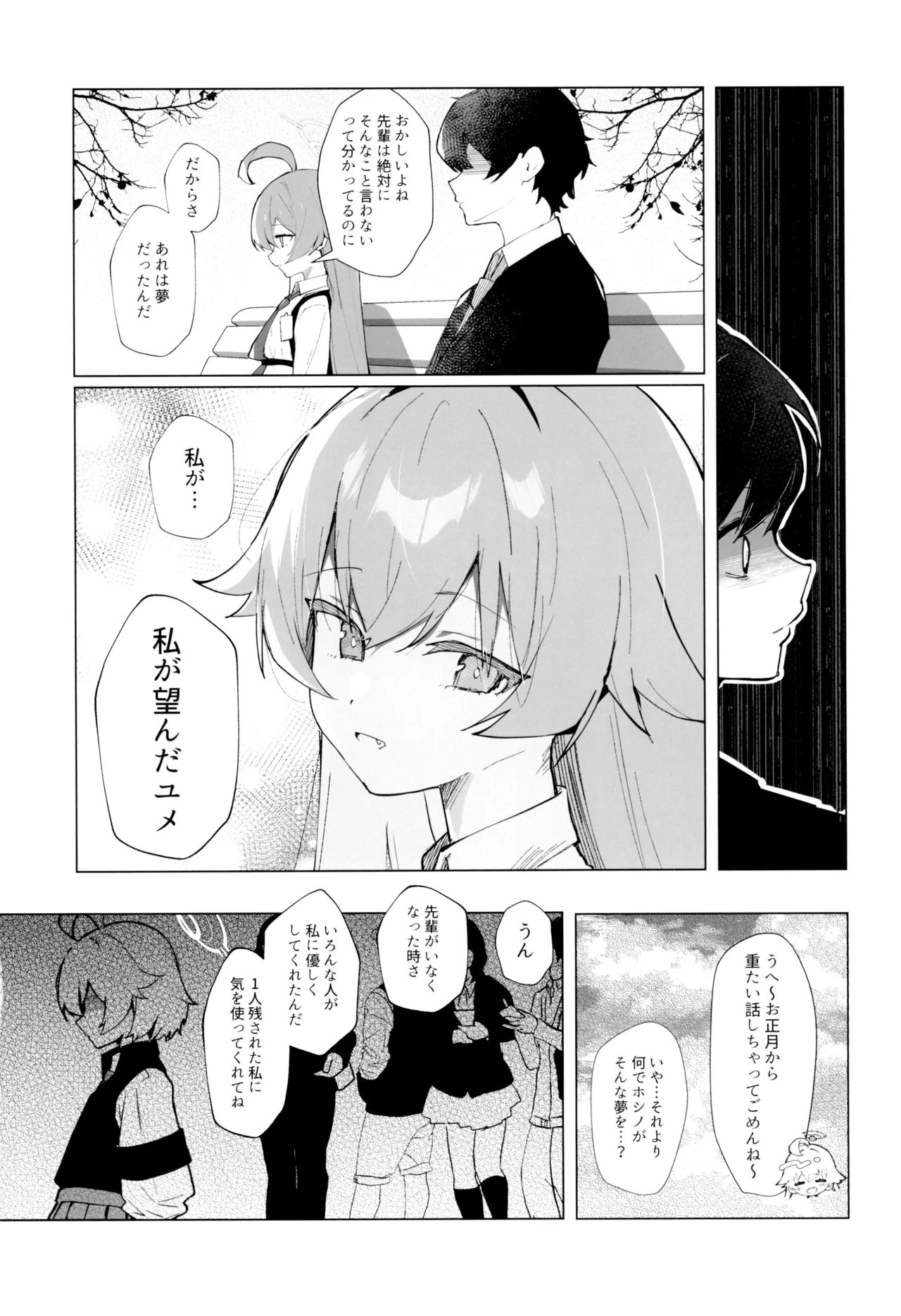 クジラはもう夢を見ない。 - page10