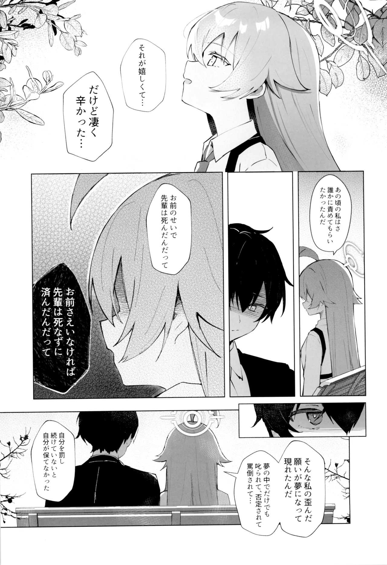 クジラはもう夢を見ない。 - page11